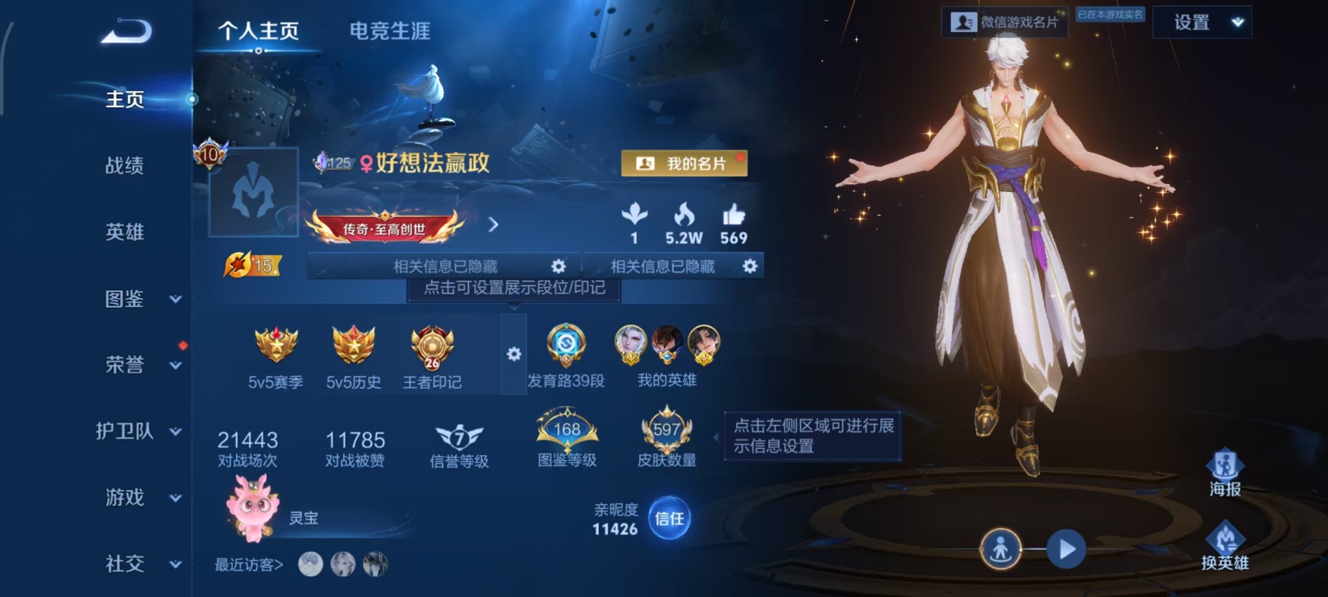 WZQM4269853王者荣耀账号详情图7 WZQM4269853王者荣耀账号详情图7