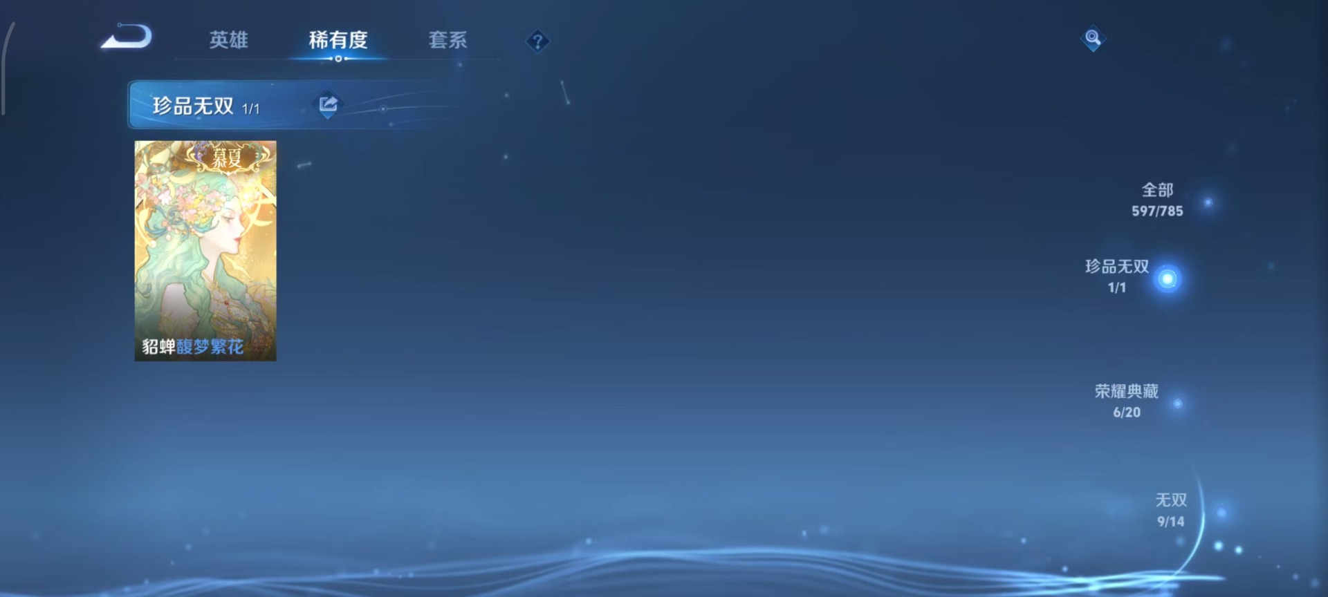 WZQM4269853王者荣耀账号详情图22 WZQM4269853王者荣耀账号详情图22