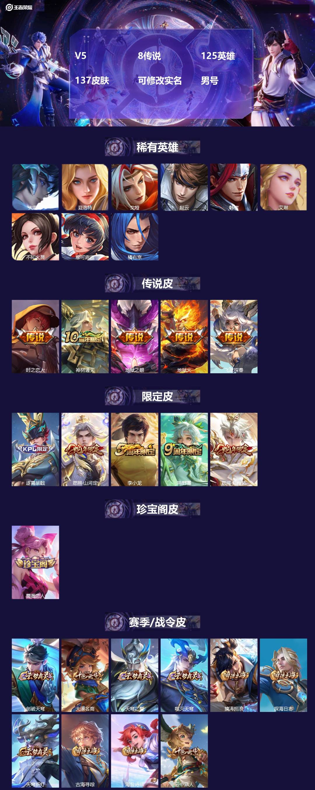 王者荣耀账号苹果QQ[18144306]V5 8传说 125英雄 137皮肤 可修改实名 男号 
【英雄全皮】孙权全皮,