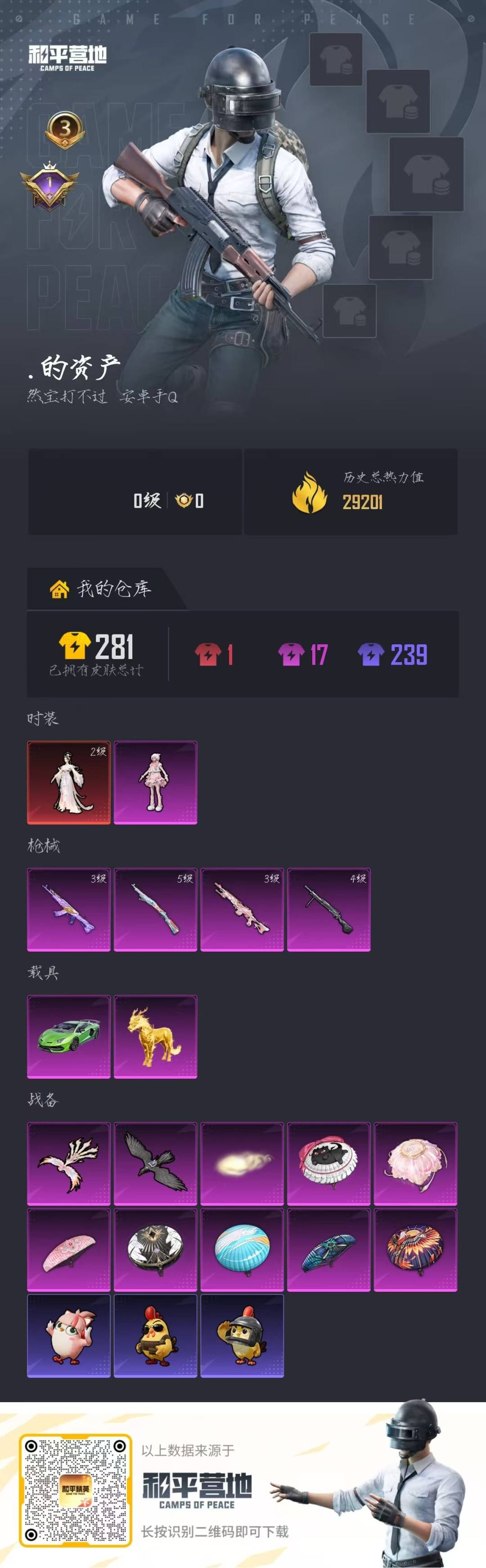 HPQM4151483和平精英账号详情图10 HPQM4151483和平精英账号详情图10