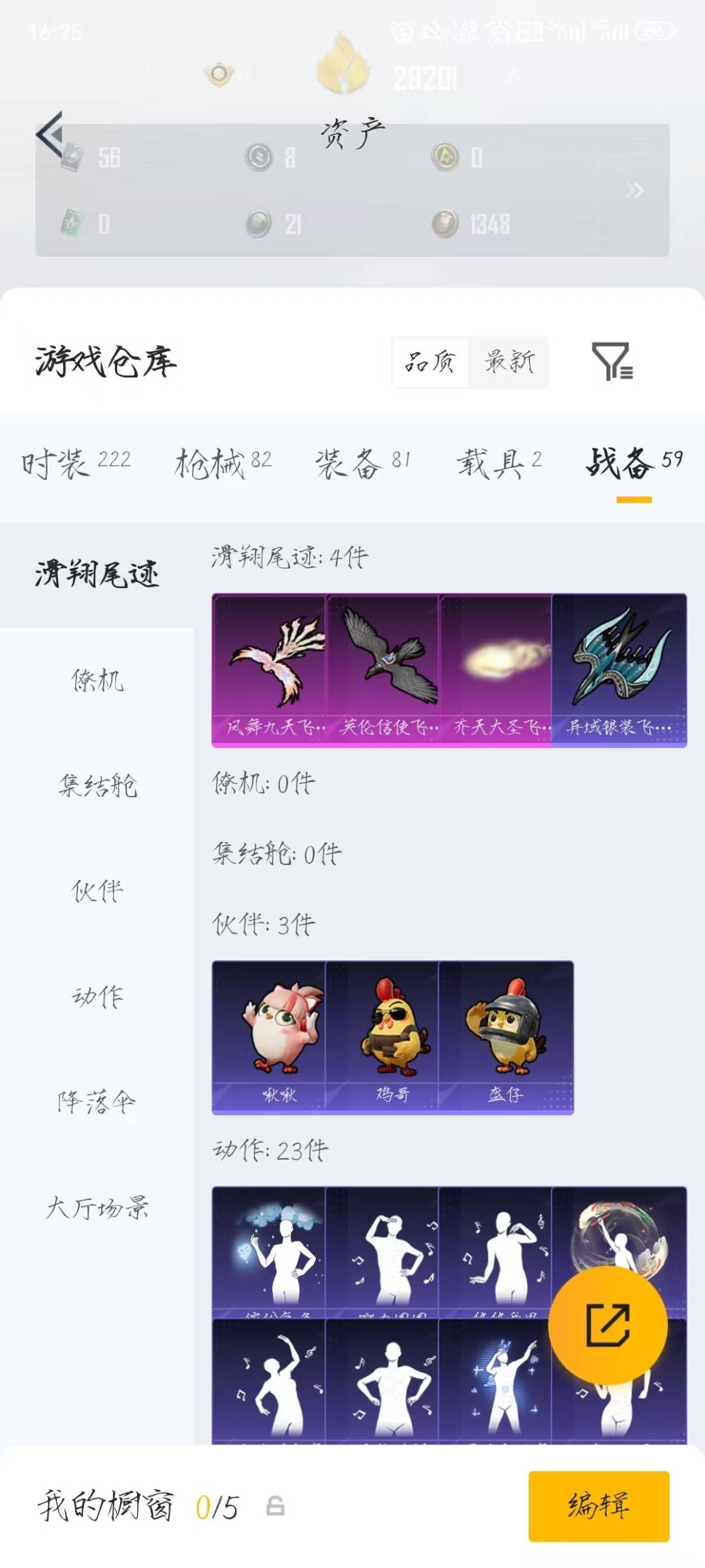 HPQM4151483和平精英账号详情图24 HPQM4151483和平精英账号详情图24