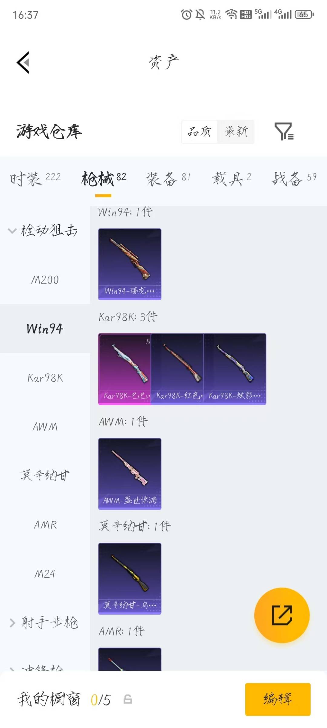 HPQM4151483和平精英账号详情图23 HPQM4151483和平精英账号详情图23