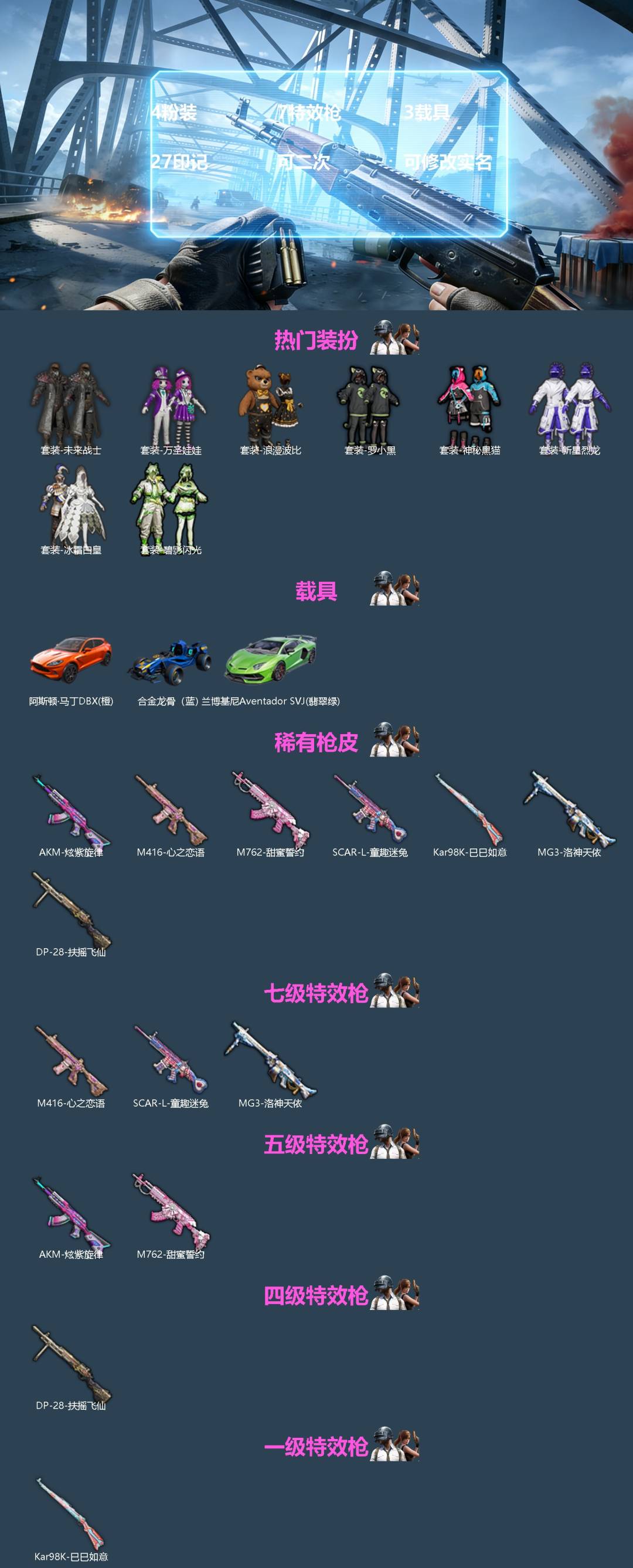 HPQM4151487和平精英账号详情图3