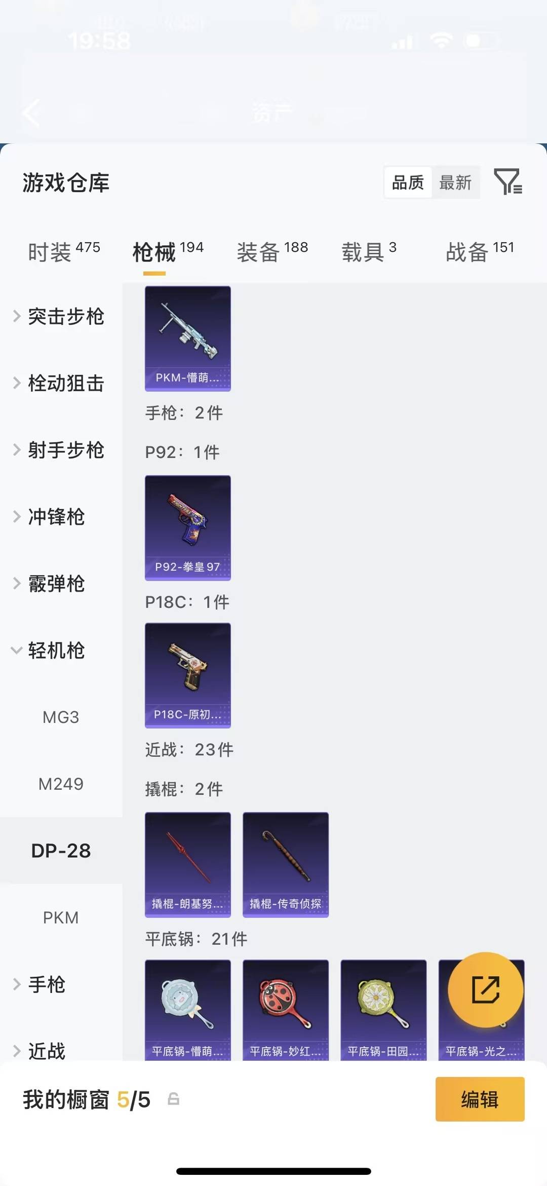 HPQM4151487和平精英账号详情图33