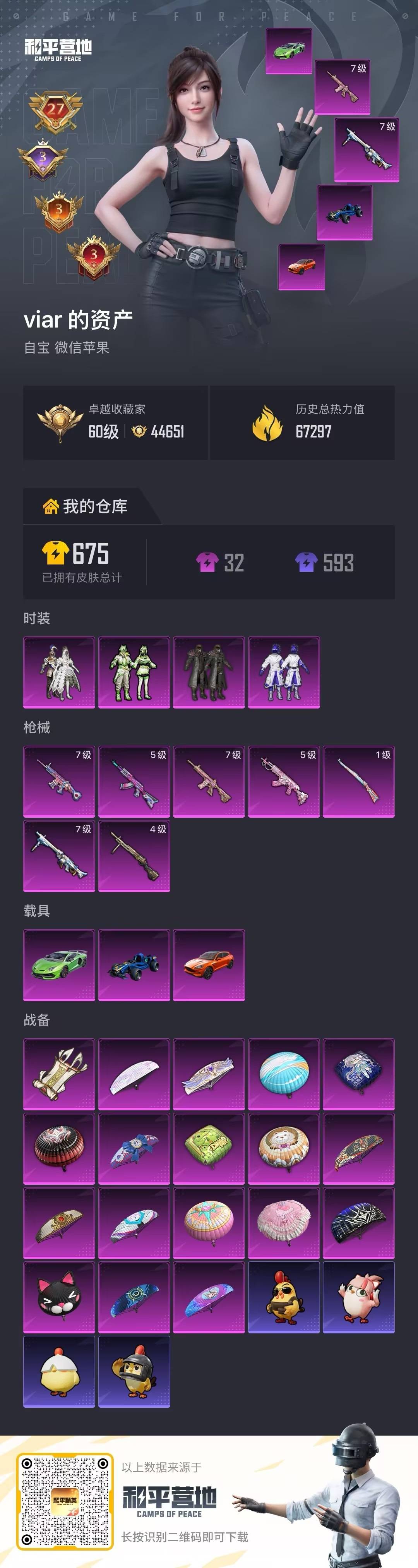 HPLX4162585和平精英账号详情图12 HPLX4162585和平精英账号详情图12