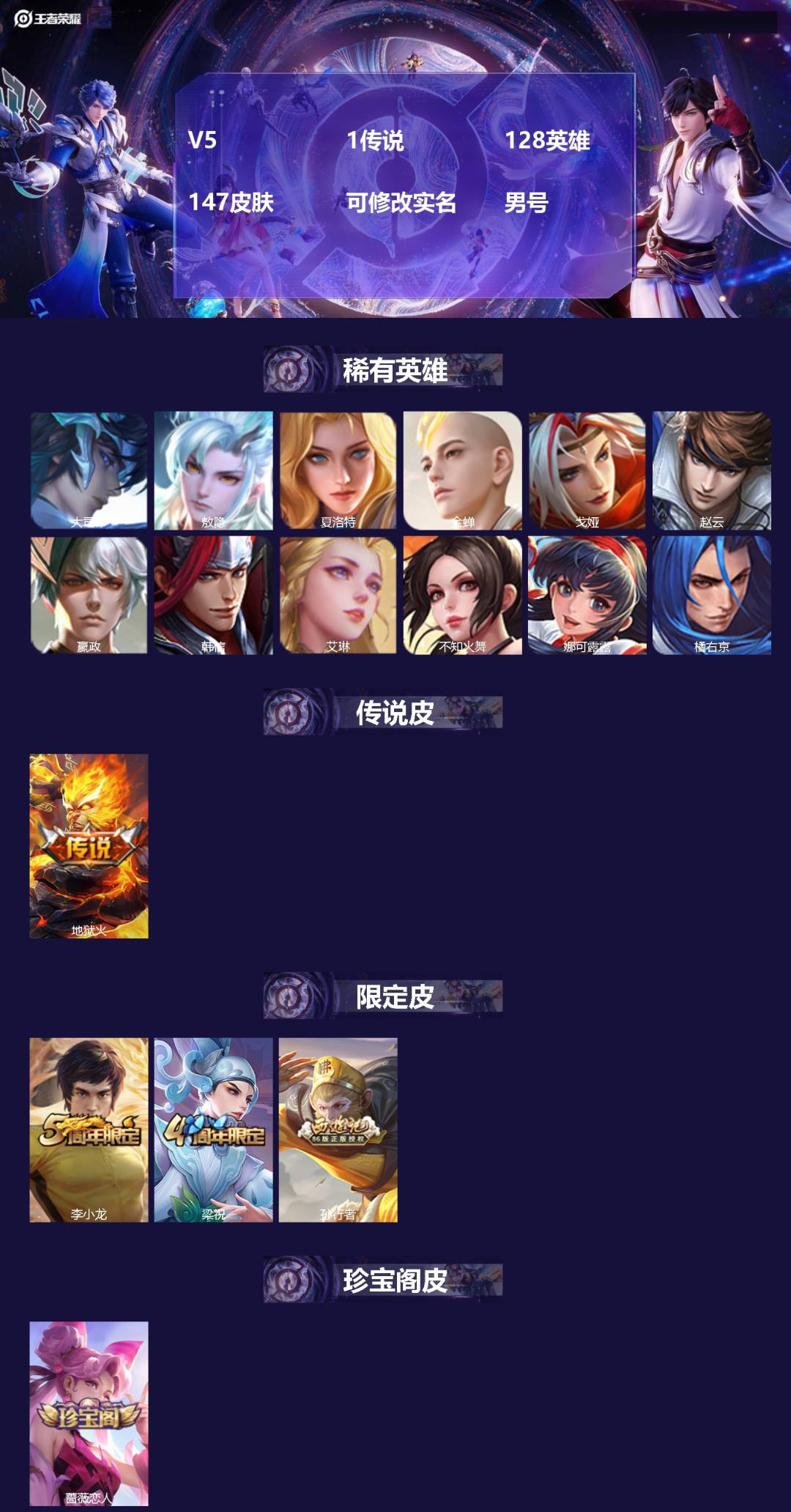 王者荣耀账号安卓VX[18145384]V5 1传说 128英雄 147皮肤 可修改实名 男号 
【英雄全皮】蚩奼全皮,