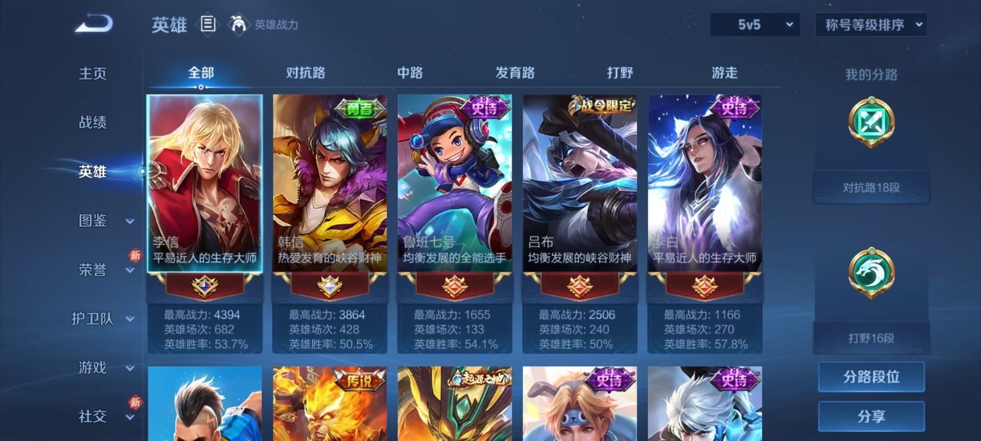 WZQM4269904王者荣耀账号详情图5