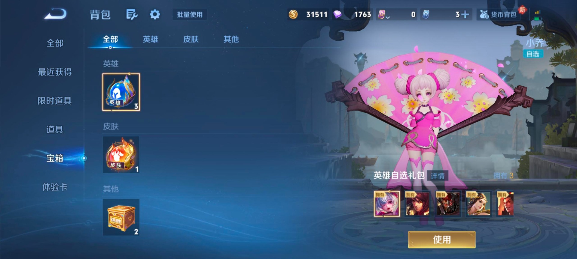 WZQM4269911王者荣耀账号详情图9