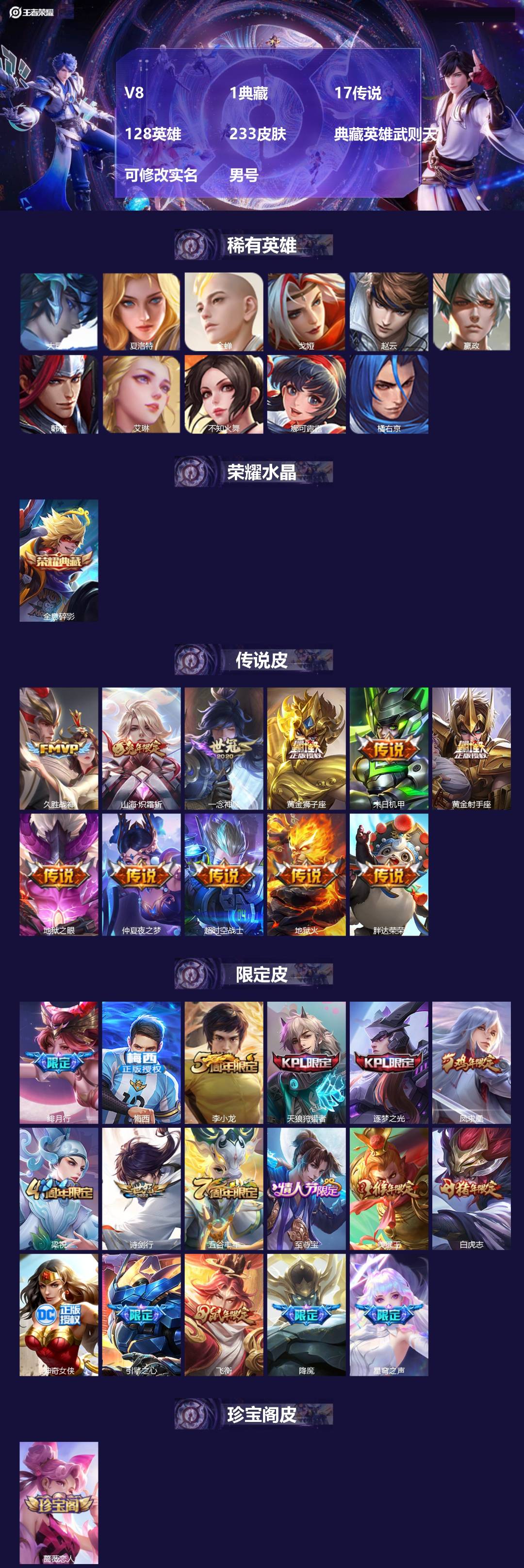 王者荣耀账号苹果QQ[]V8 1典藏 17传说 128英雄 233皮肤 典藏英雄武则天 可修改实名 男号 
【英雄全皮】