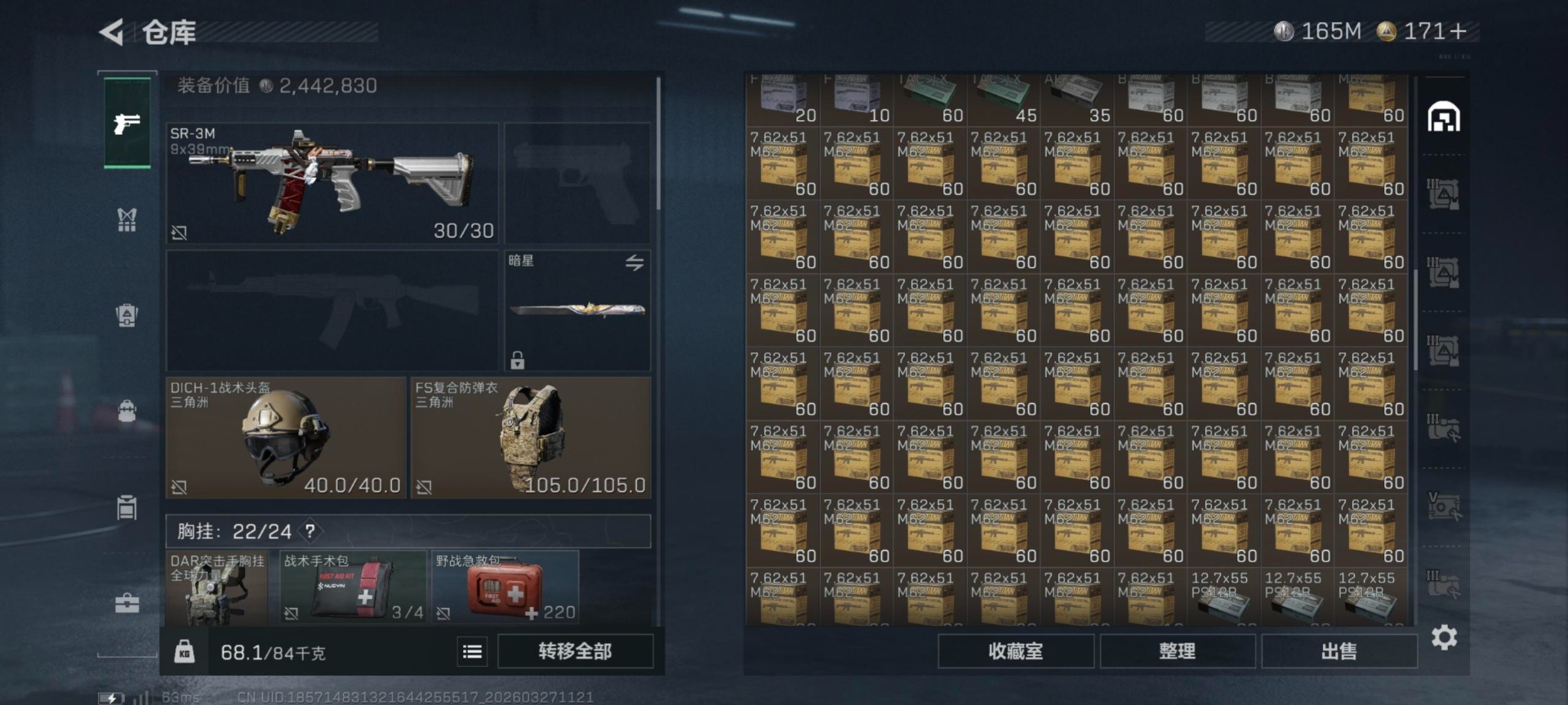 SJZQM484569三角洲行动账号详情图5