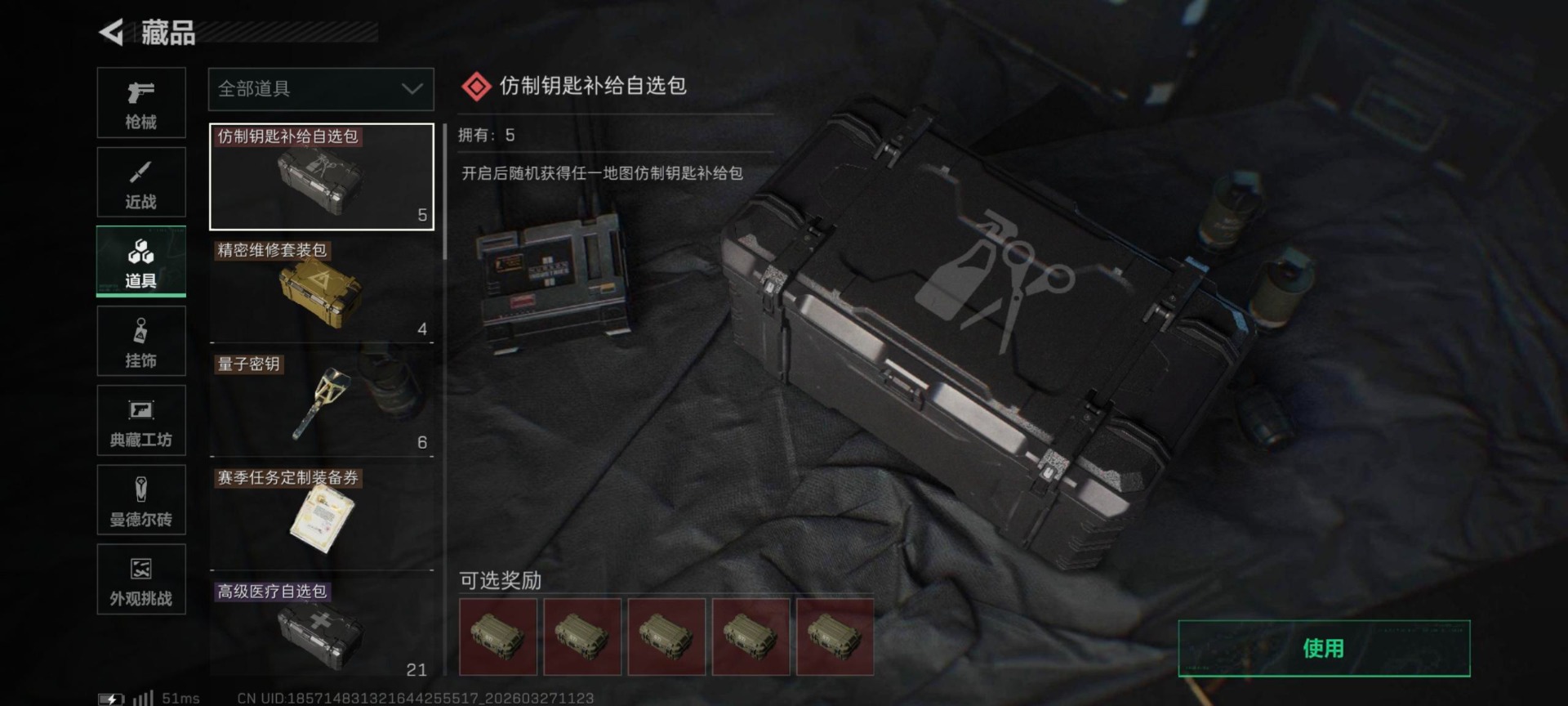 SJZQM484569三角洲行动账号详情图8