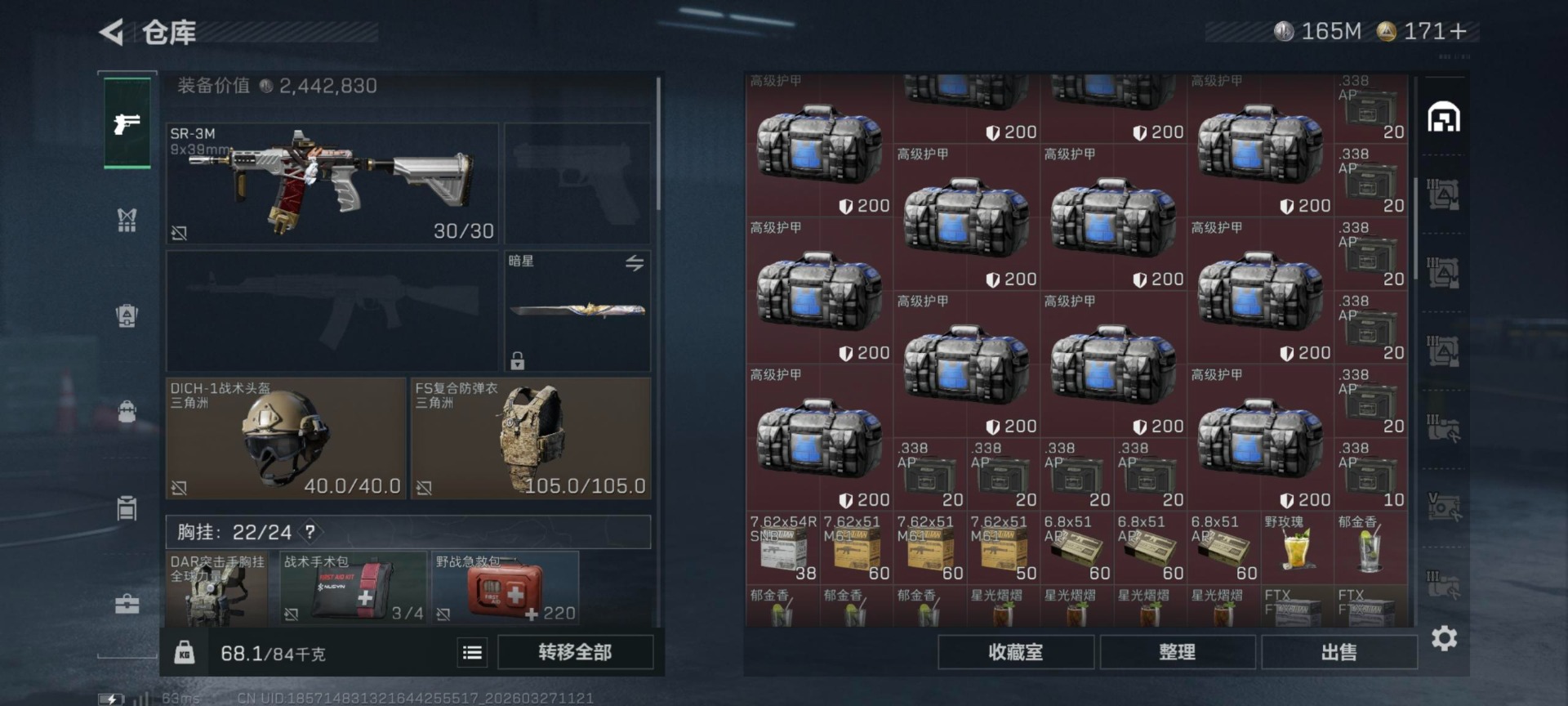 SJZQM484569三角洲行动账号详情图11