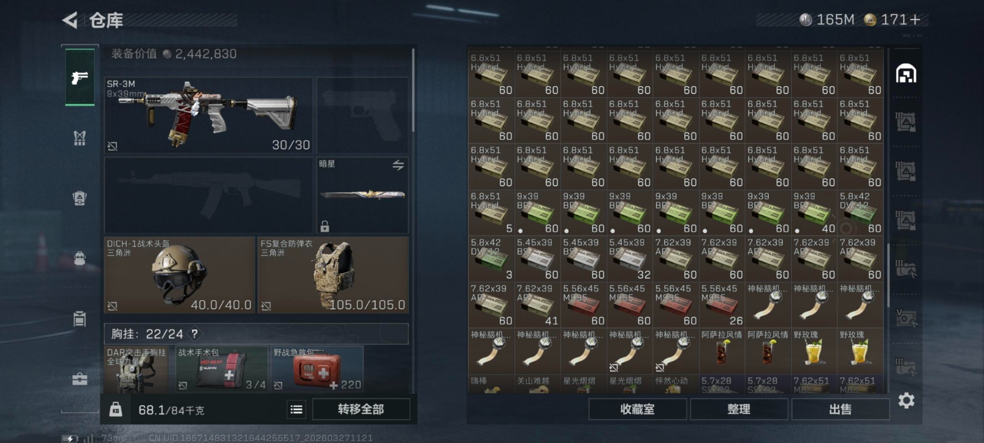 SJZQM484569三角洲行动账号详情图14