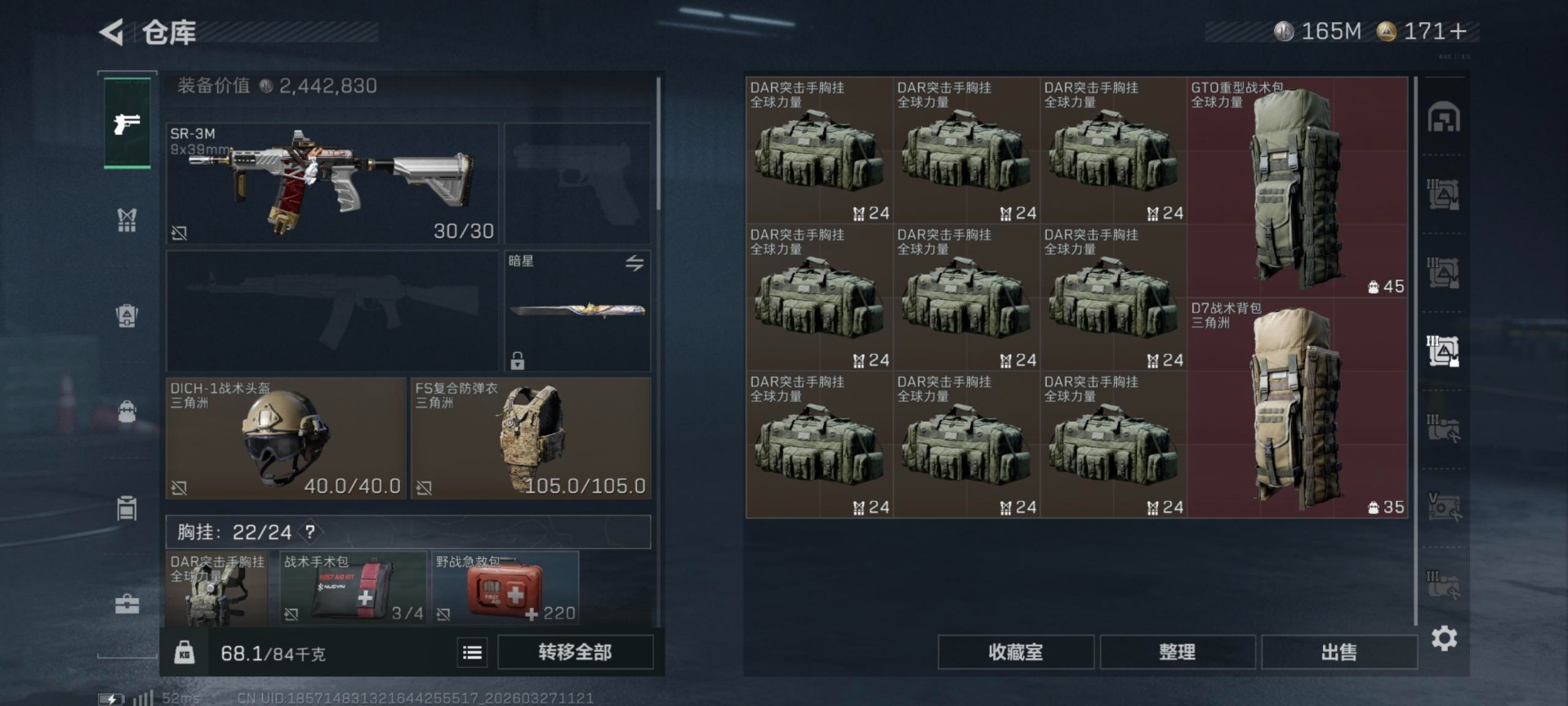 SJZQM484569三角洲行动账号详情图19