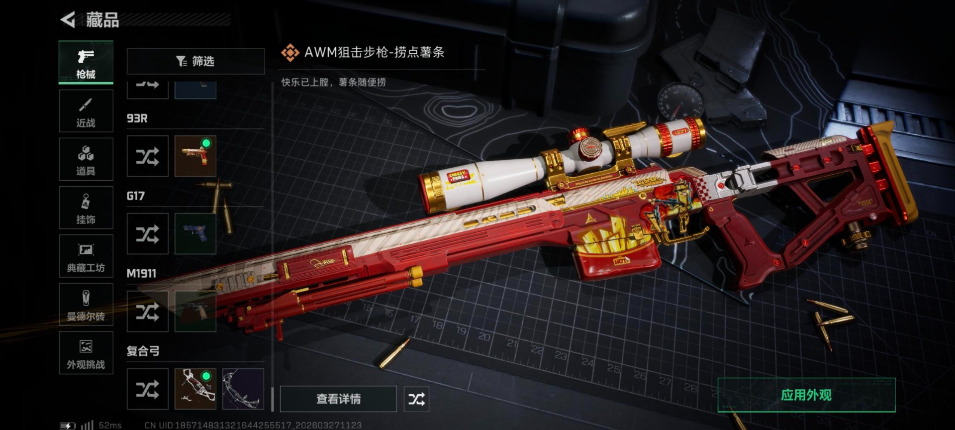 SJZQM484569三角洲行动账号详情图24