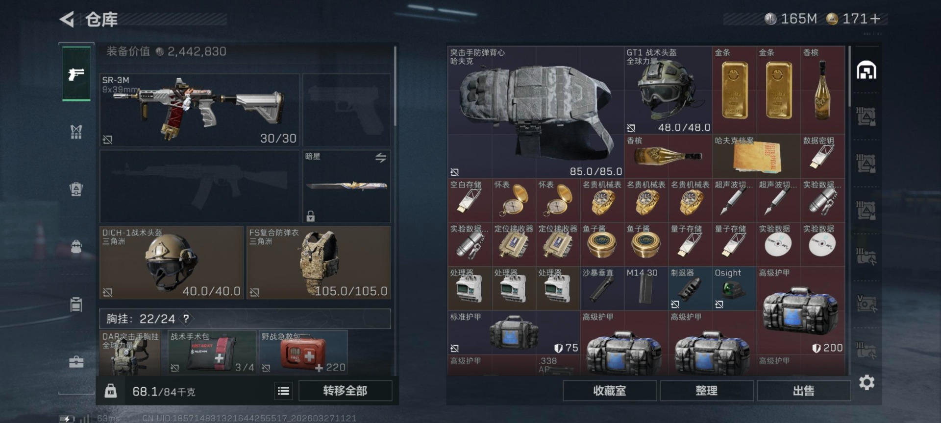 SJZQM499320三角洲行动账号详情图4