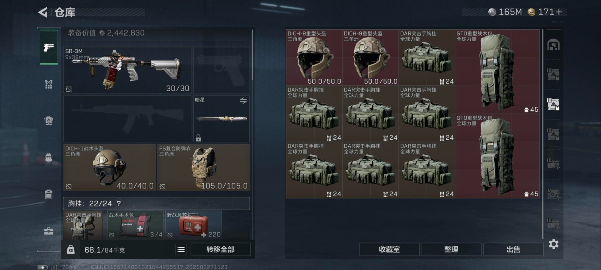 SJZQM499320三角洲行动账号详情图33