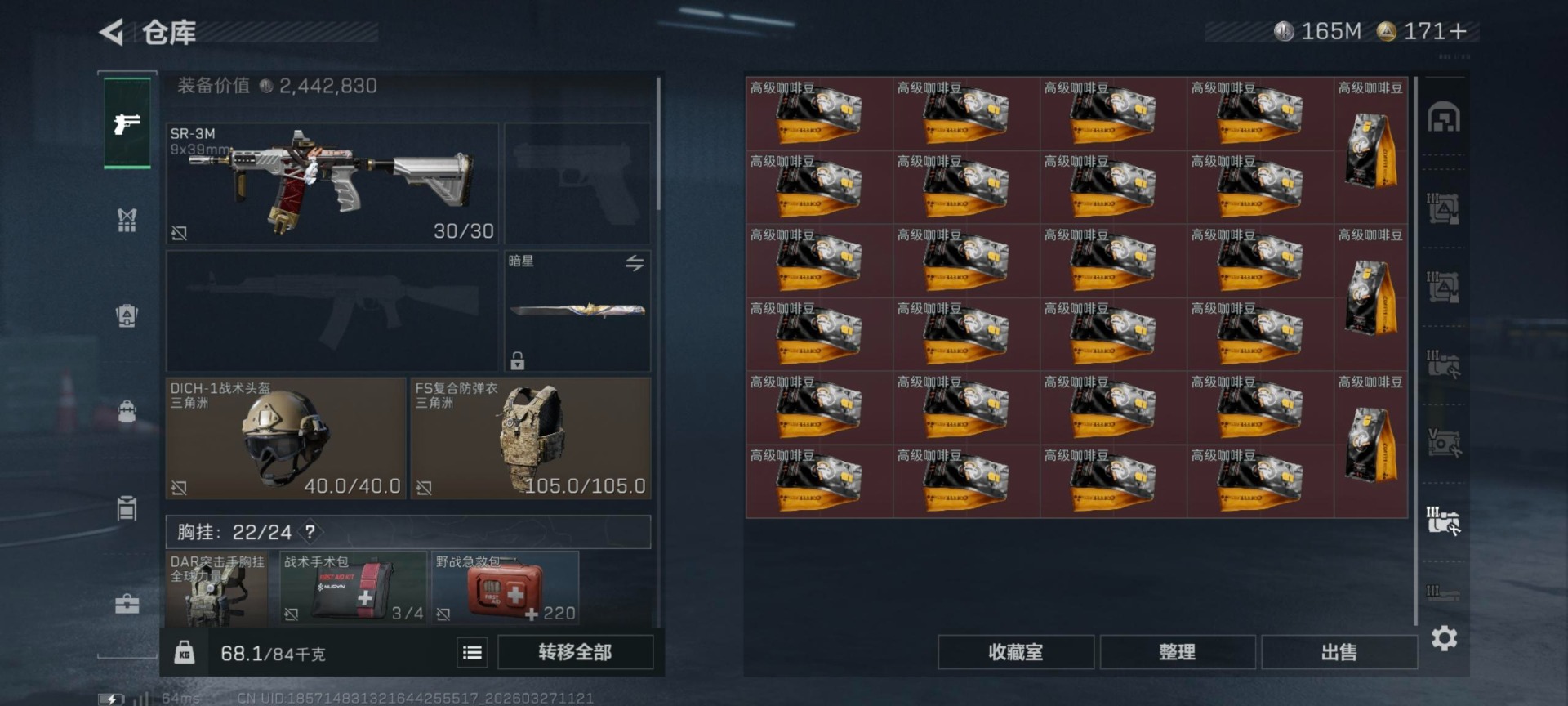 SJZQM499320三角洲行动账号详情图36