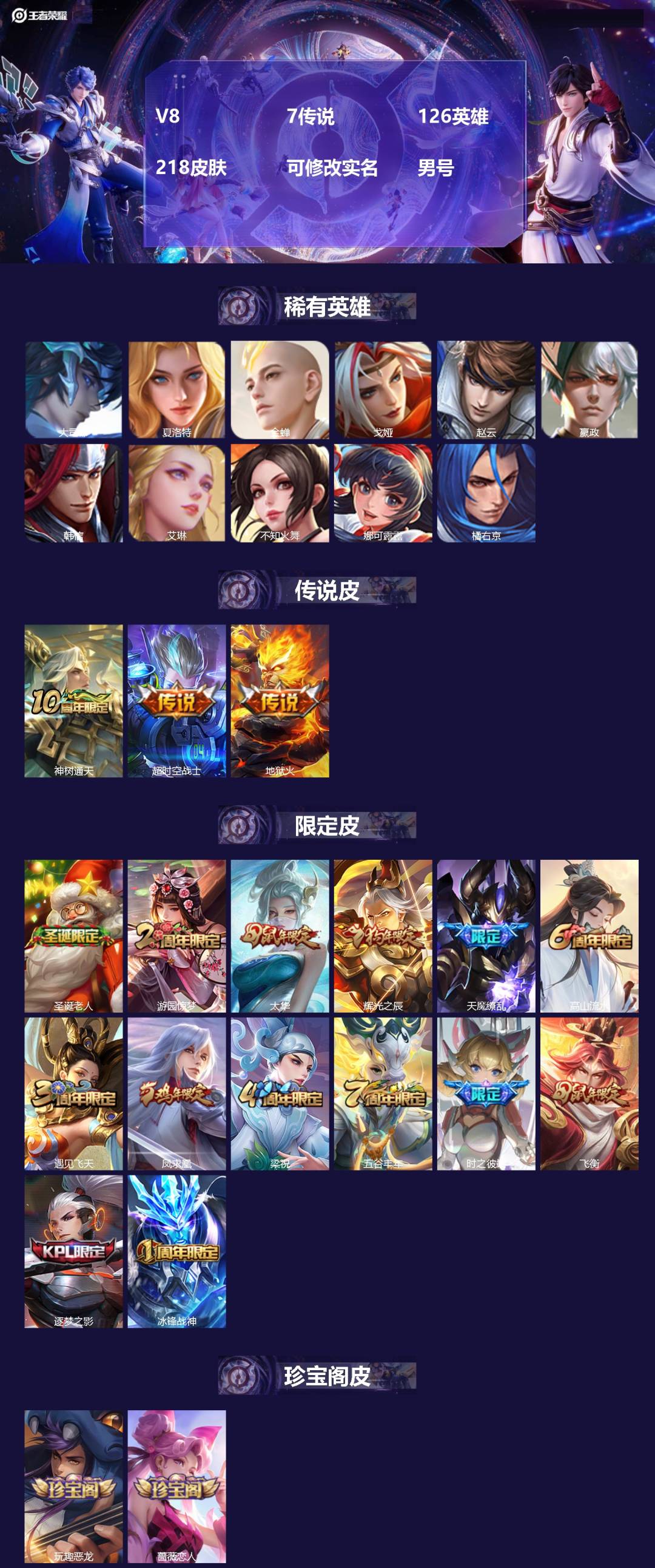 王者荣耀账号安卓QQ[18147829]V8 7传说 126英雄 218皮肤 可修改实名 男号 
【稀有英雄】大司命,嬴