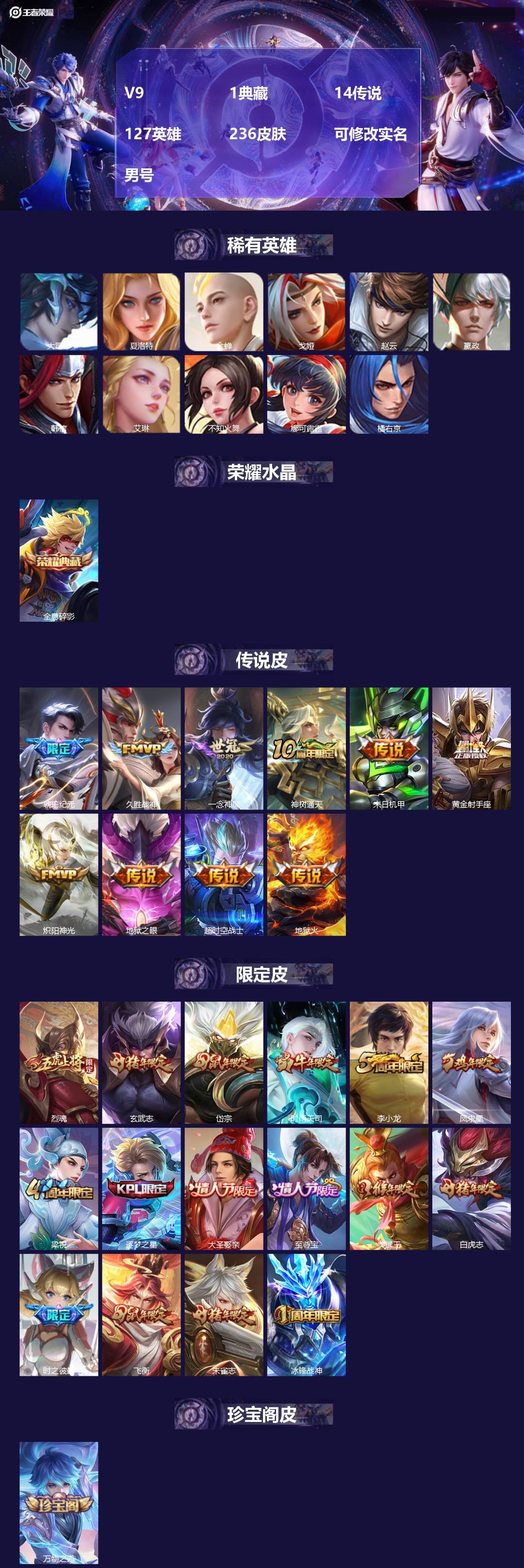 王者荣耀账号苹果VX[18147973]V9 1典藏 14传说 127英雄 236皮肤 可修改实名 男号 
【英雄全皮】