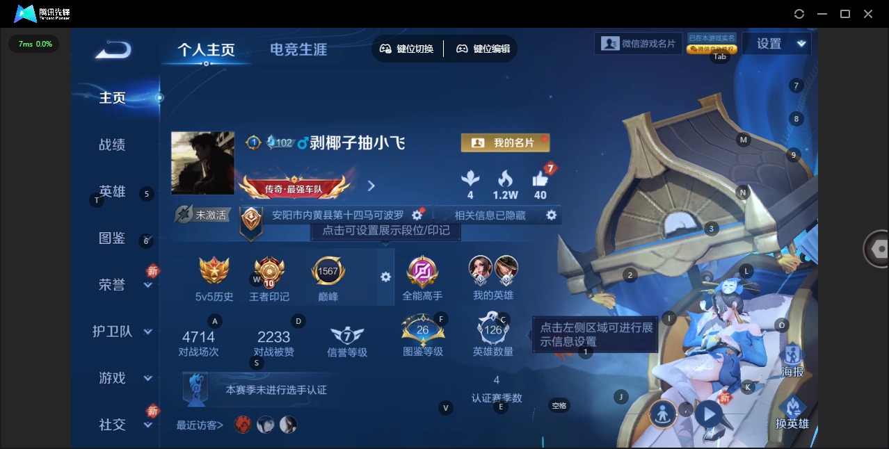 WZQM4270104王者荣耀账号详情图4