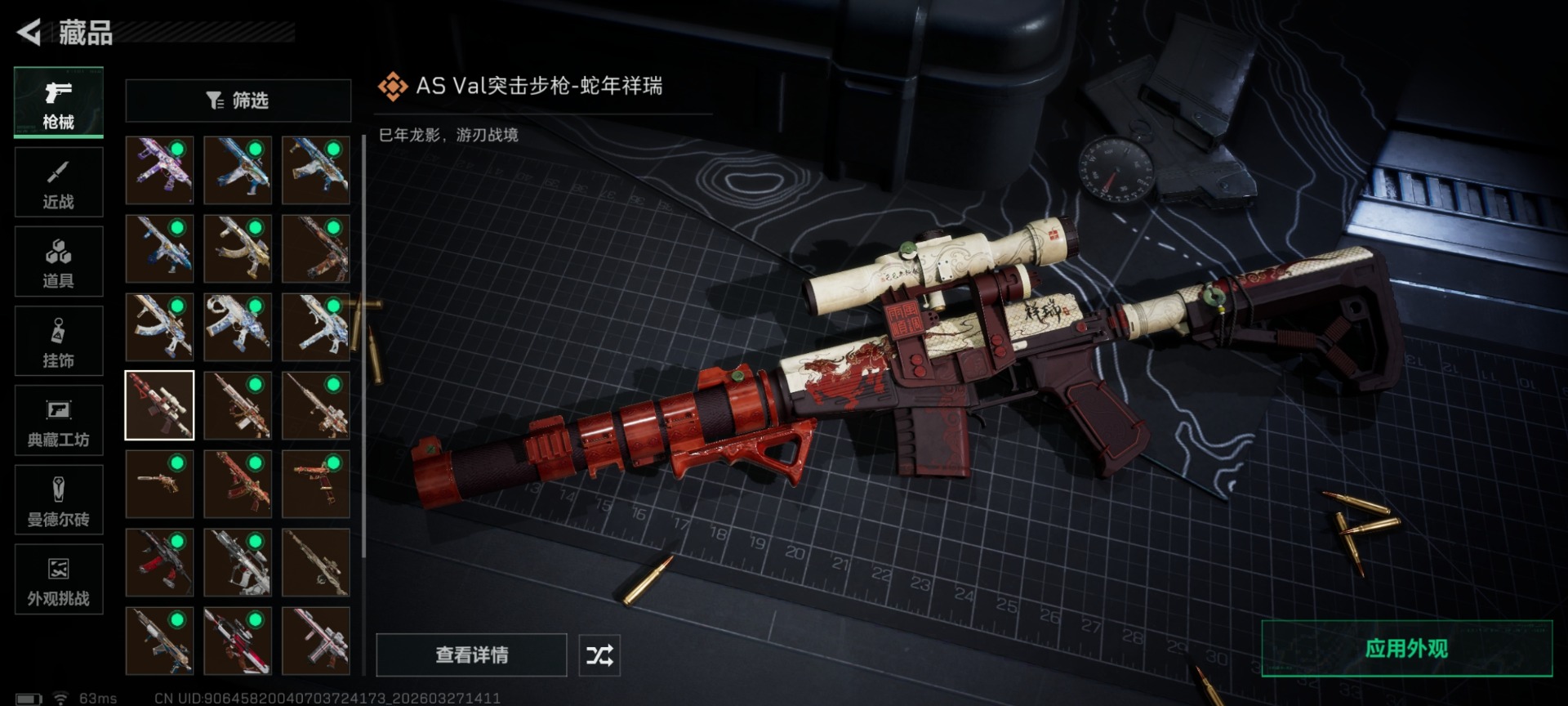 SJZQM484652三角洲行动账号详情图26