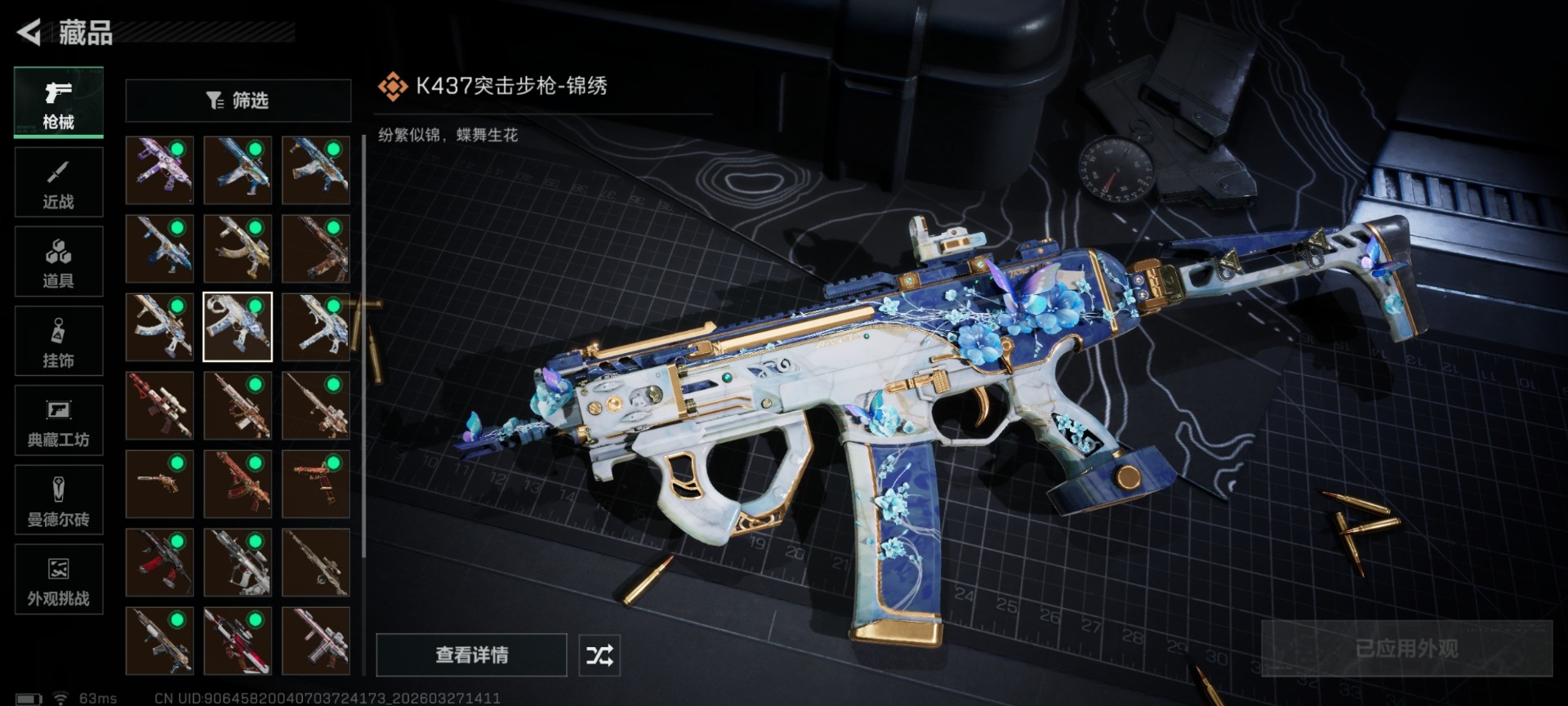 SJZQM498219三角洲行动账号详情图24