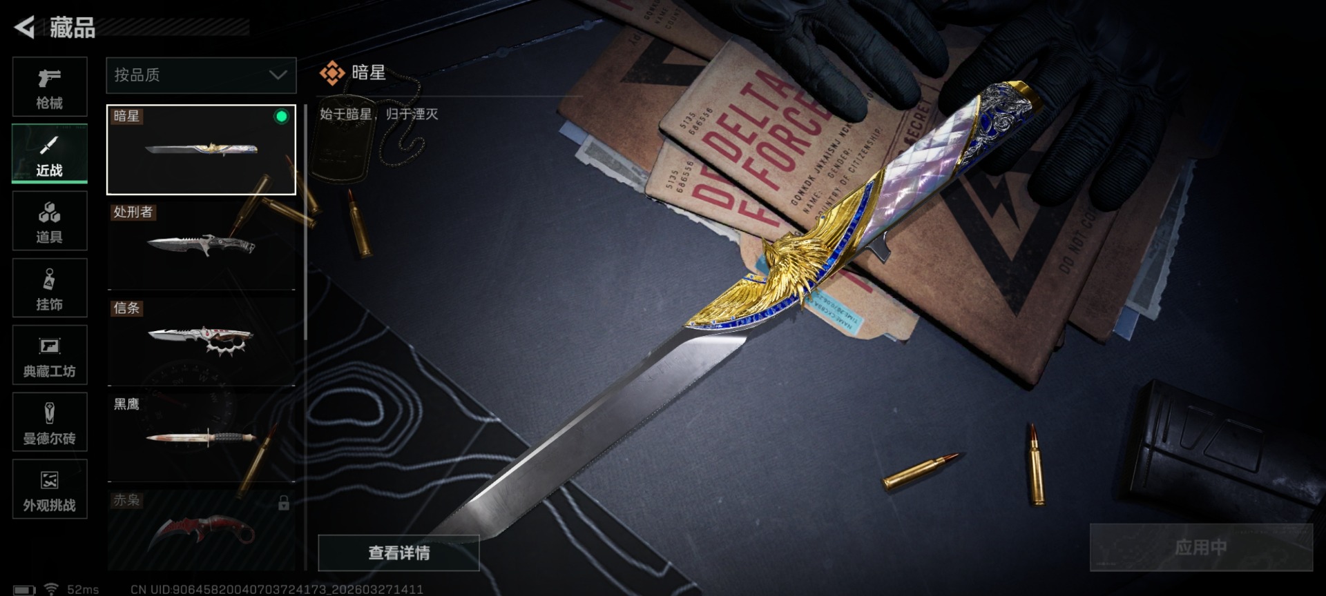 SJZQM498219三角洲行动账号详情图27