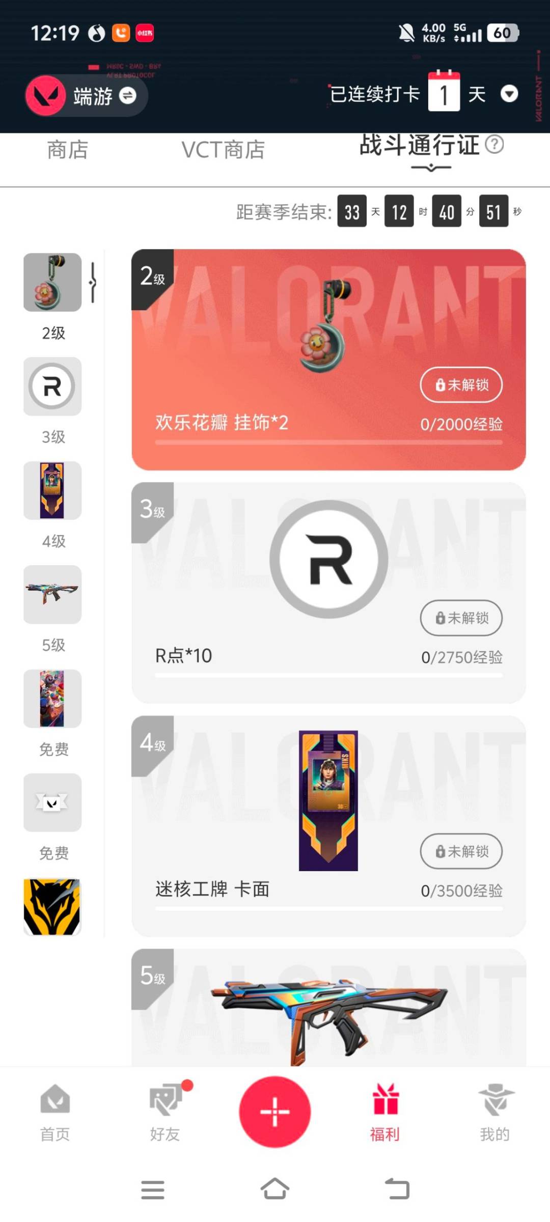 WWQQM425970无畏契约账号详情图6