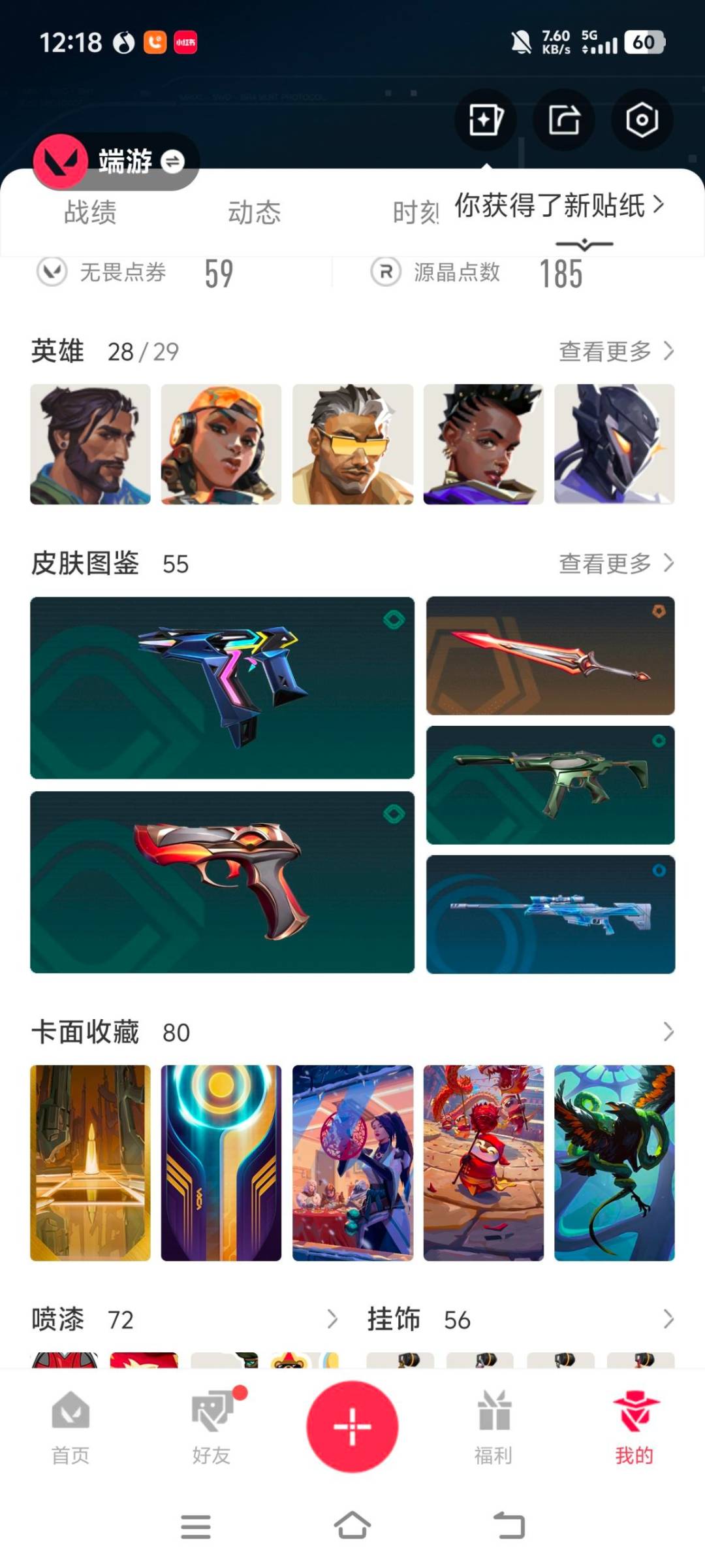 WWQQM425970无畏契约账号详情图7