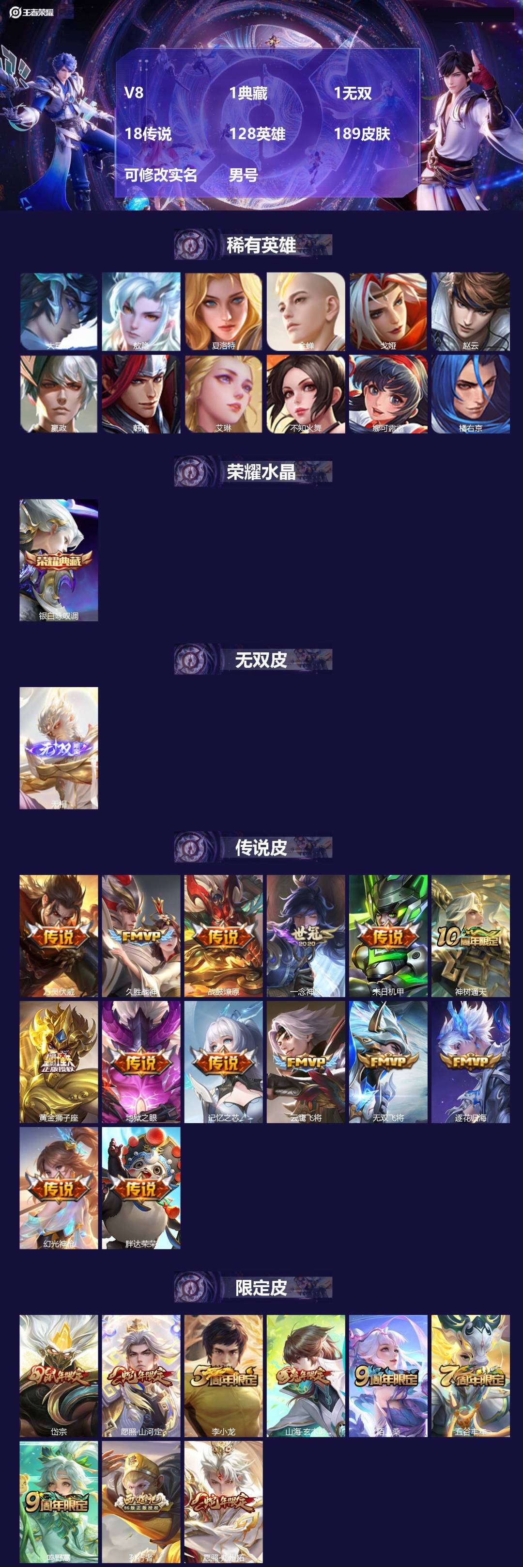 王者荣耀账号安卓QQ[18148742]V8 1典藏 1无双 18传说 128英雄 189皮肤 可修改实名 男号 
【英