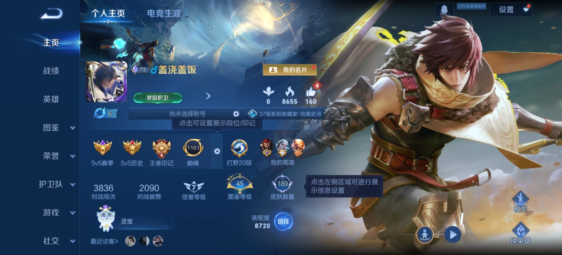 WZQM4295076王者荣耀账号详情图8