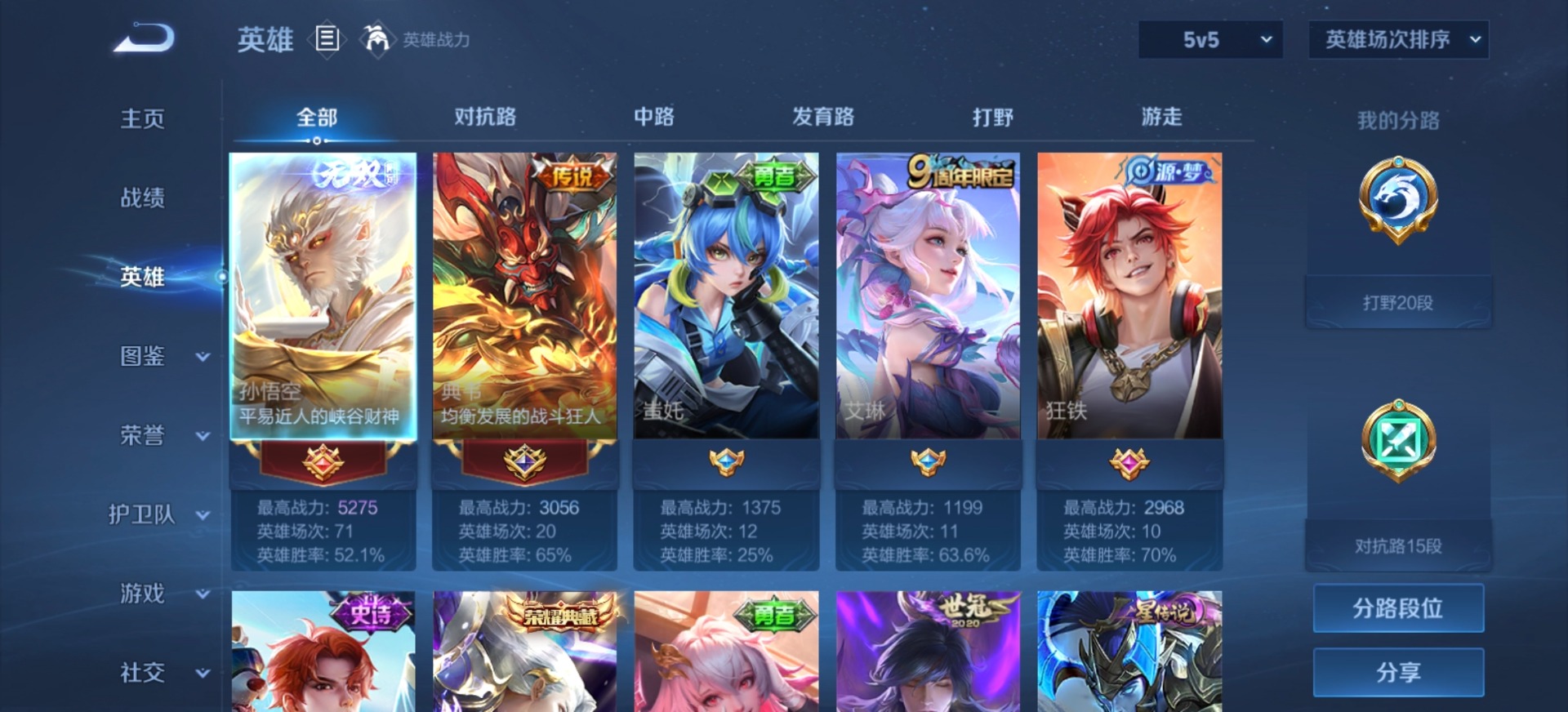 WZQM4295076王者荣耀账号详情图16