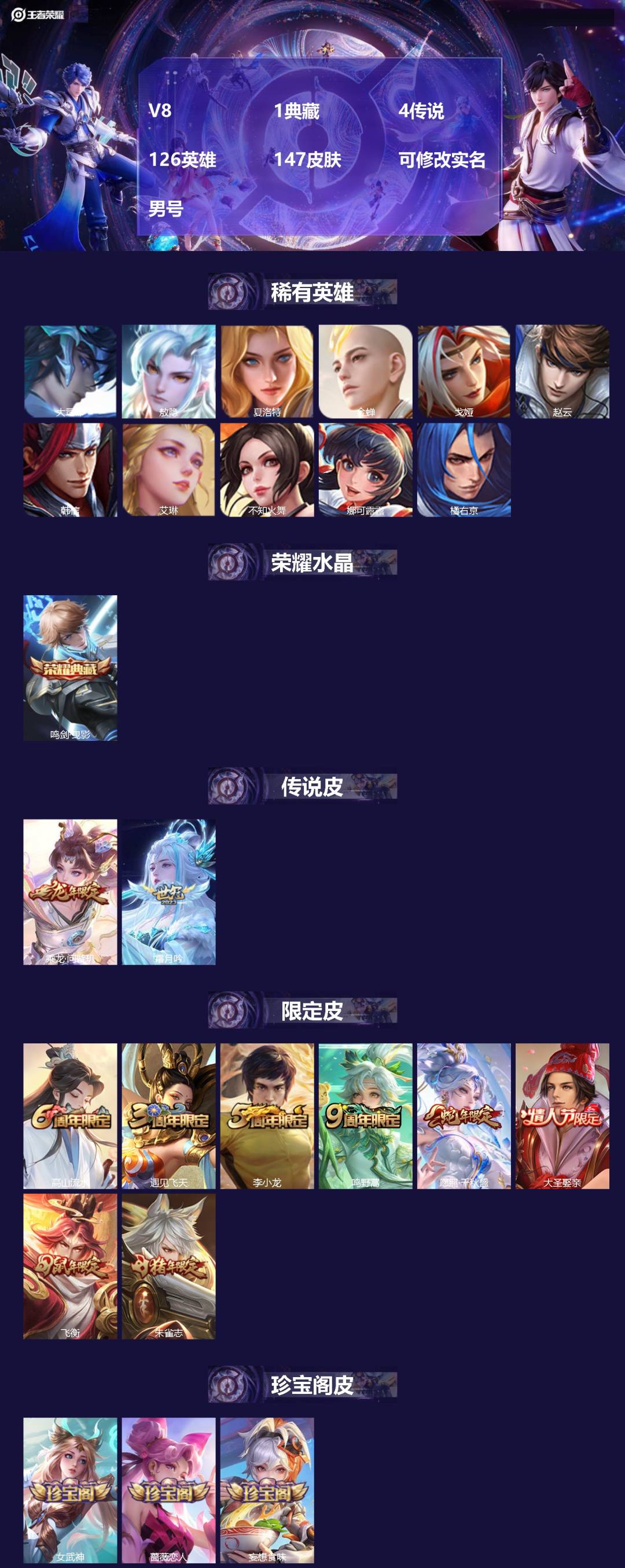 王者荣耀账号安卓QQ[18149018]V8 1典藏 4传说 126英雄 147皮肤 可修改实名 男号 
【稀有英雄】敖