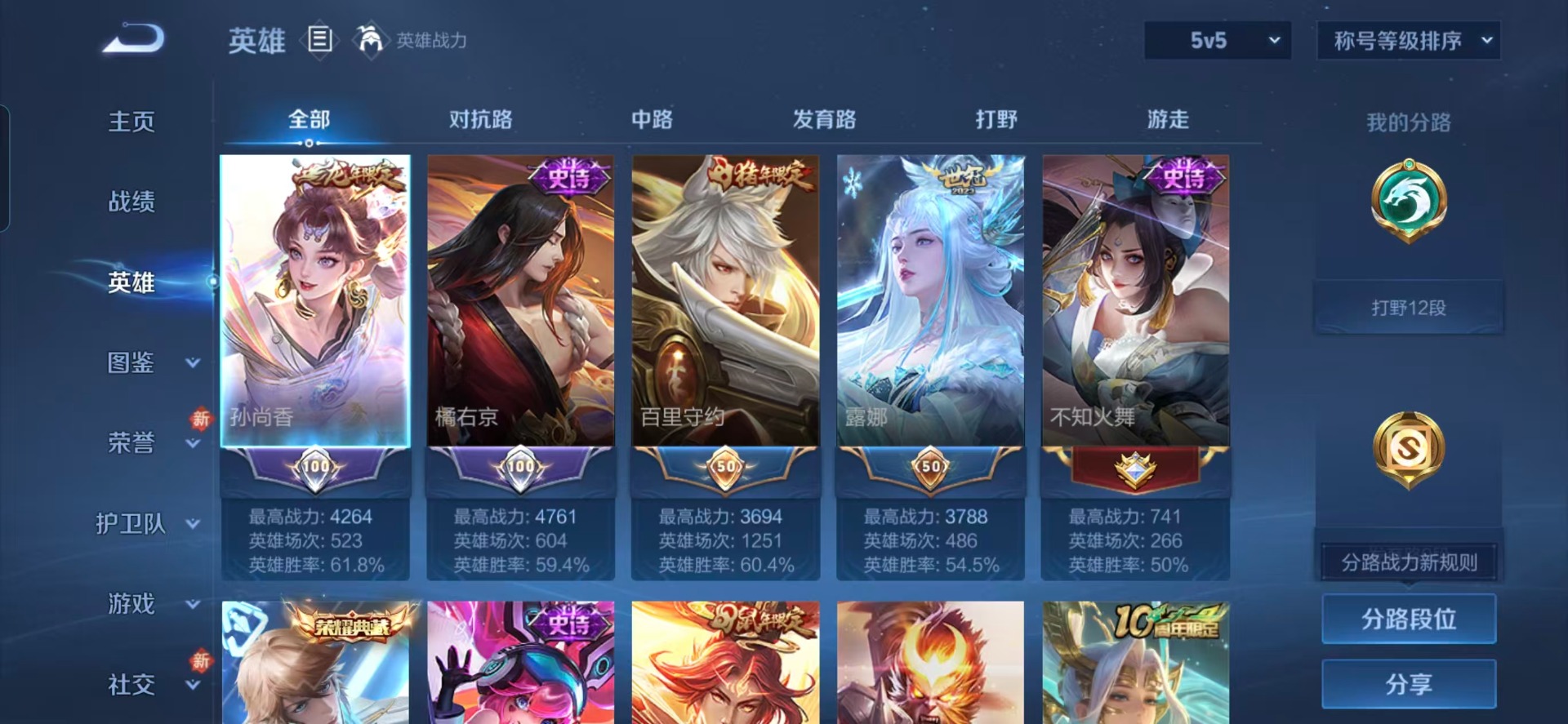 WZQM4270161王者荣耀账号详情图12 WZQM4270161王者荣耀账号详情图12