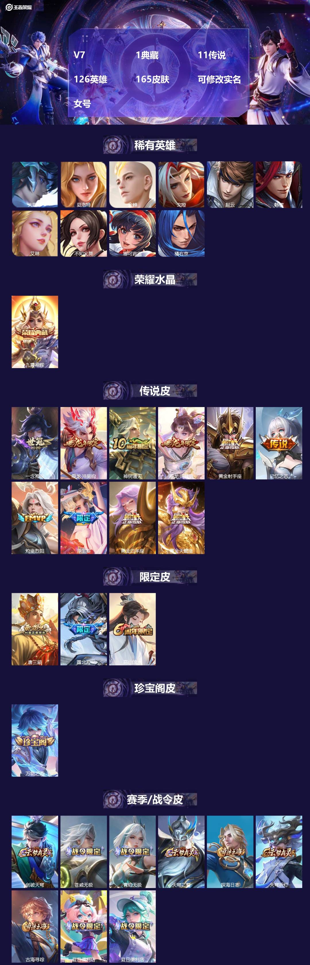 王者荣耀账号苹果VX[18149184]V7 1典藏 11传说 126英雄 165皮肤 可修改实名 女号 
【英雄全皮】