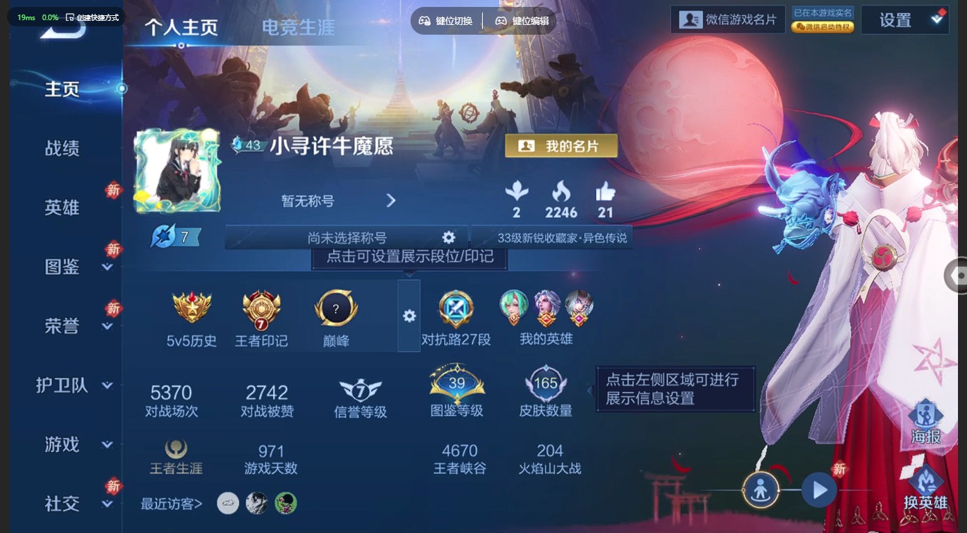 WZLX4286846王者荣耀账号详情图2