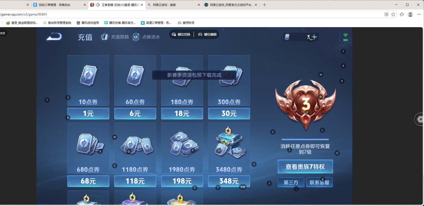 WZQM4270219王者荣耀账号详情图5