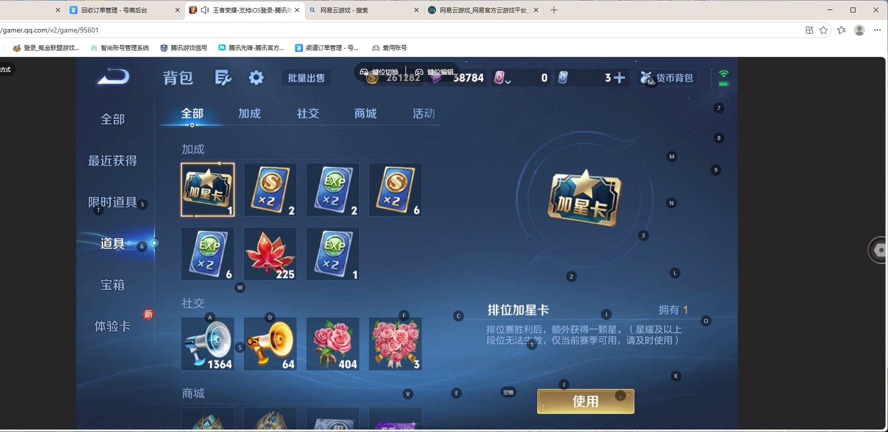 WZQM4270219王者荣耀账号详情图7