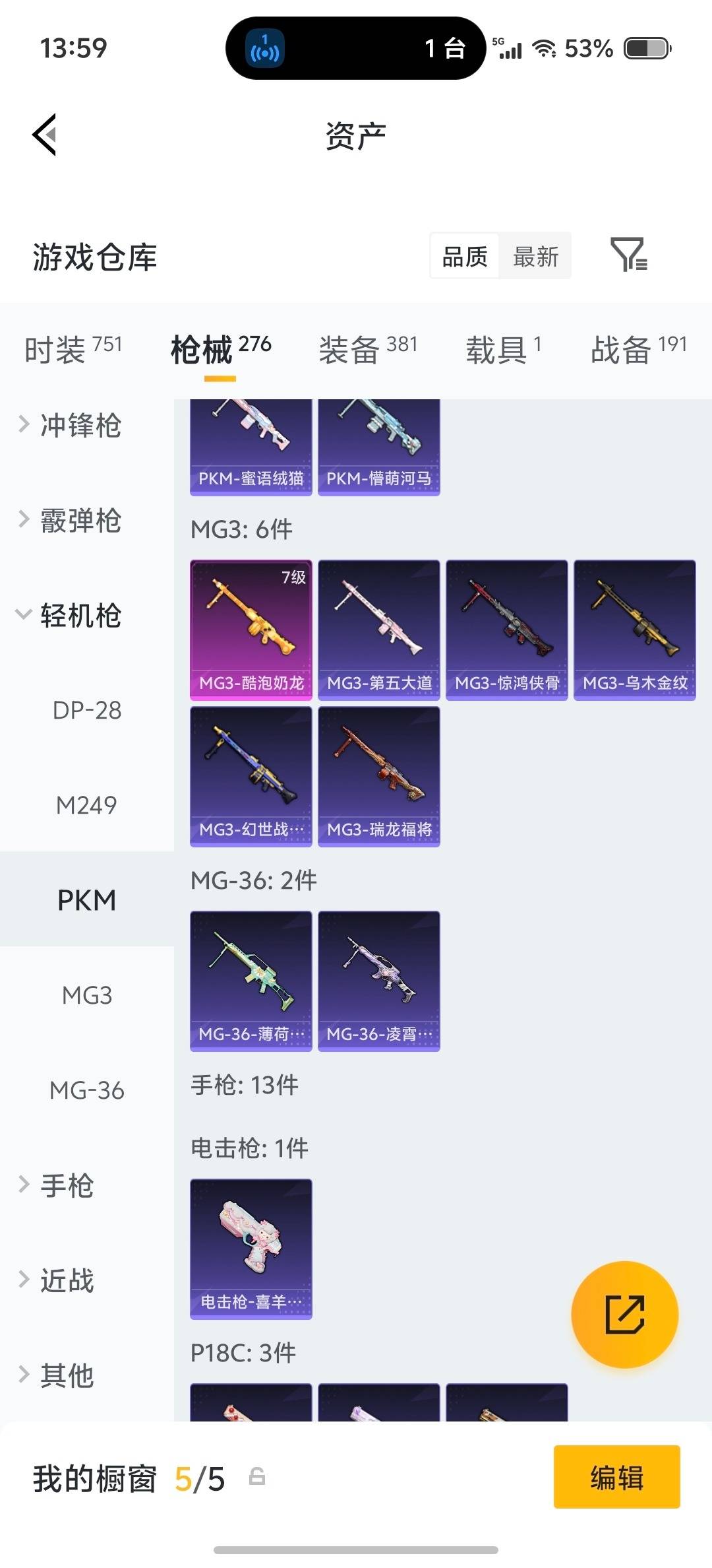 HPQM4151692和平精英账号详情图24 HPQM4151692和平精英账号详情图24