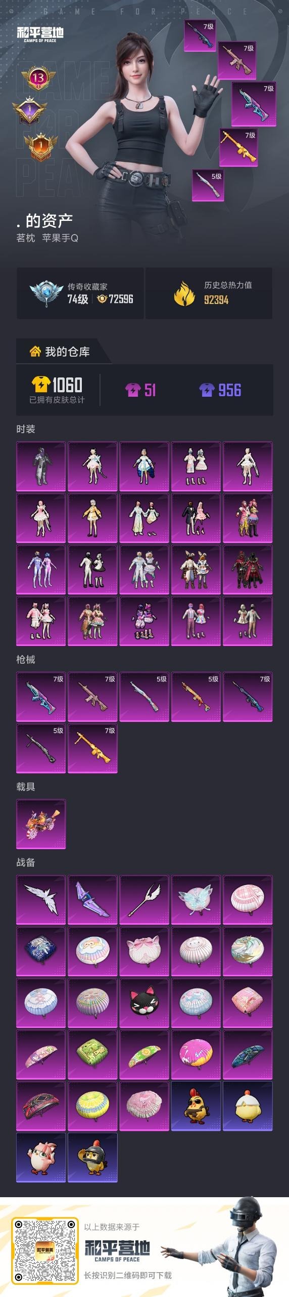 HPQM4151692和平精英账号详情图33 HPQM4151692和平精英账号详情图33