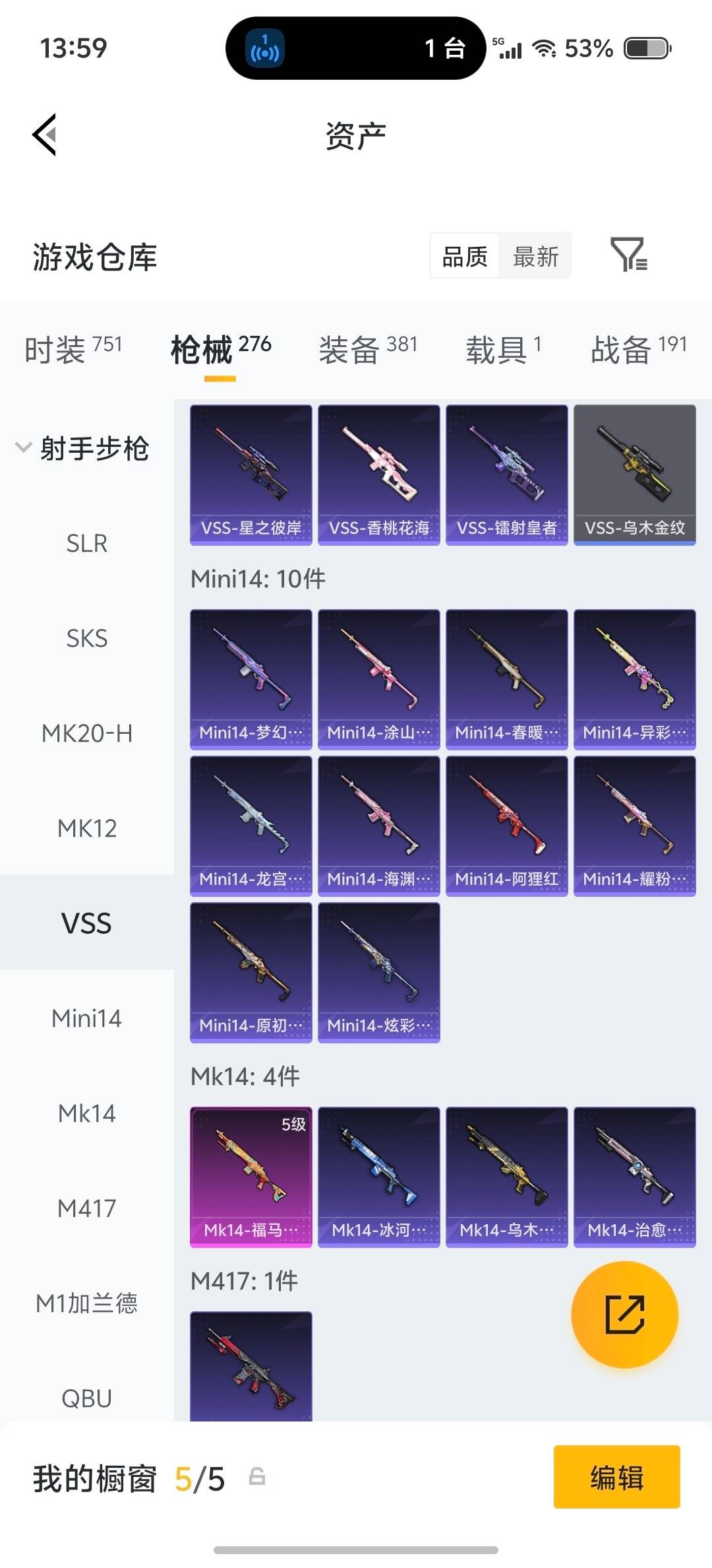 HPQM4162543和平精英账号详情图15 HPQM4162543和平精英账号详情图15