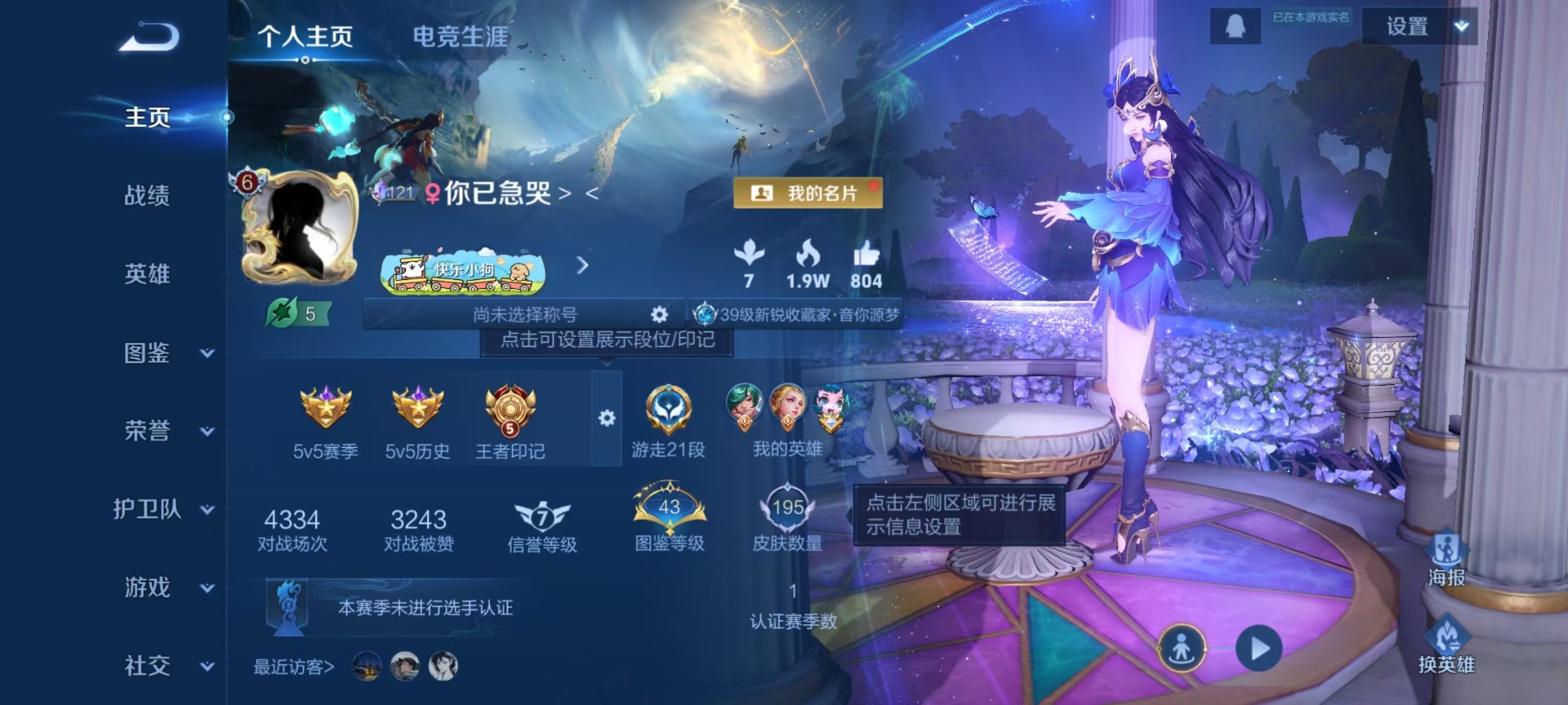 WZQM4270229王者荣耀账号详情图3