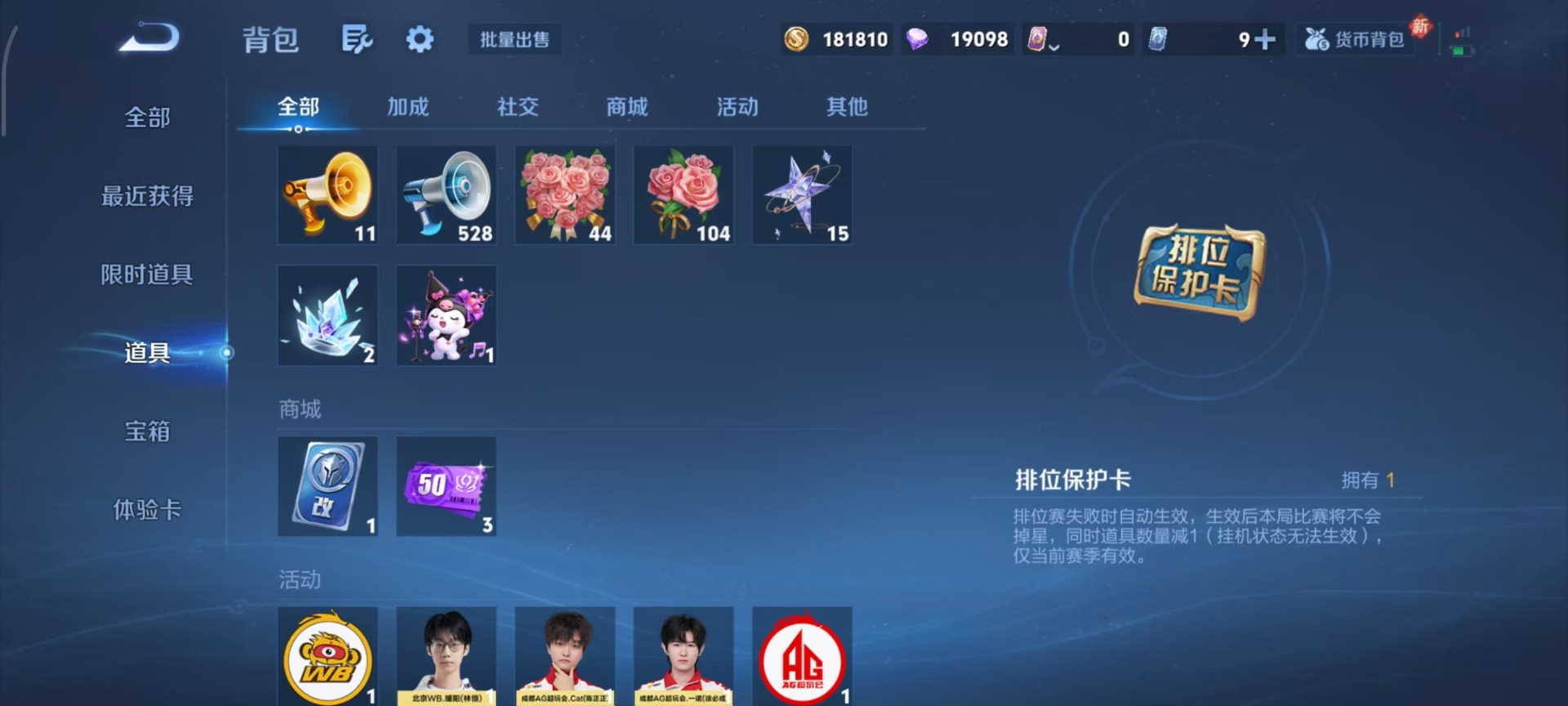 WZQM4270229王者荣耀账号详情图10