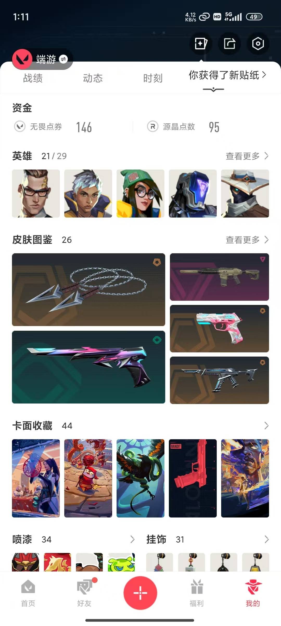 WWQQM425982无畏契约账号详情图5