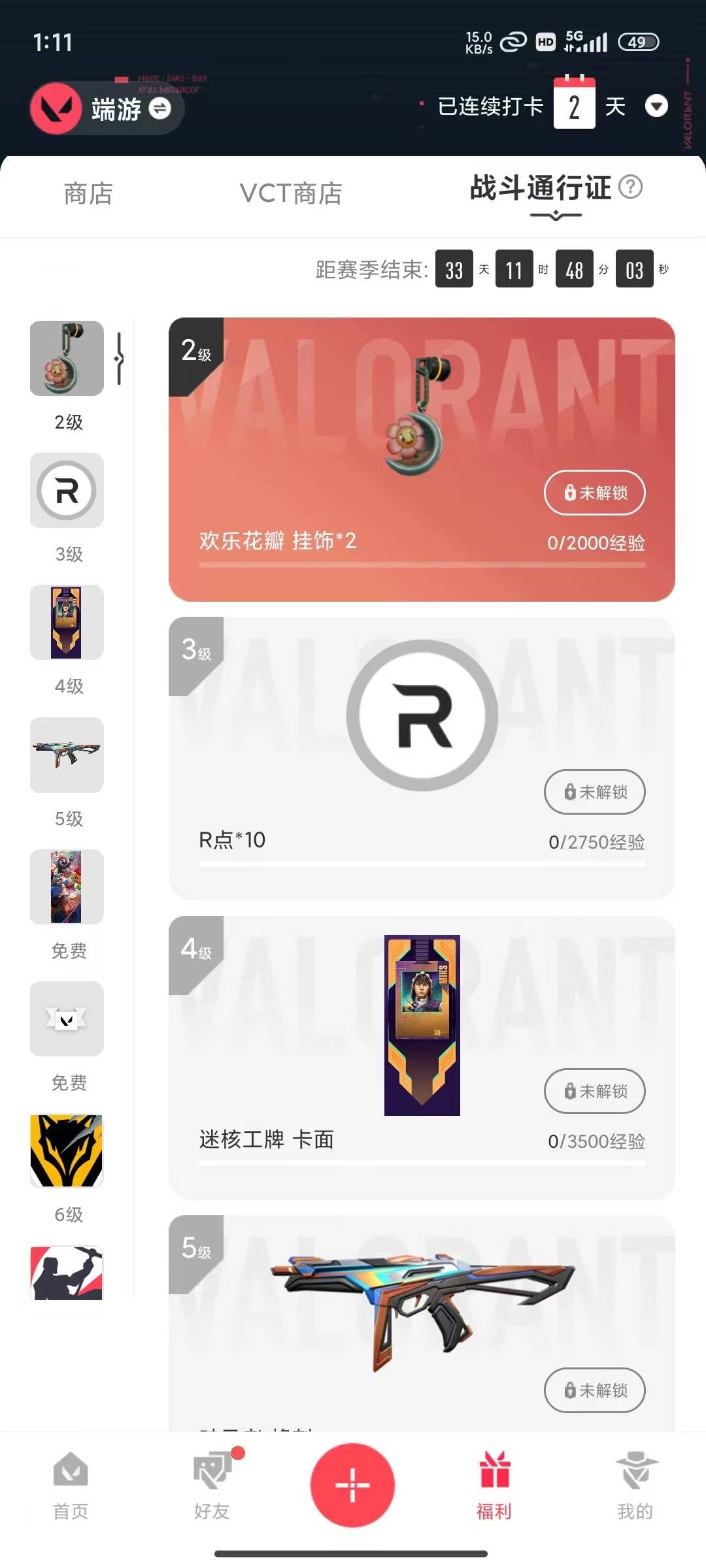 WWQQM425982无畏契约账号详情图7