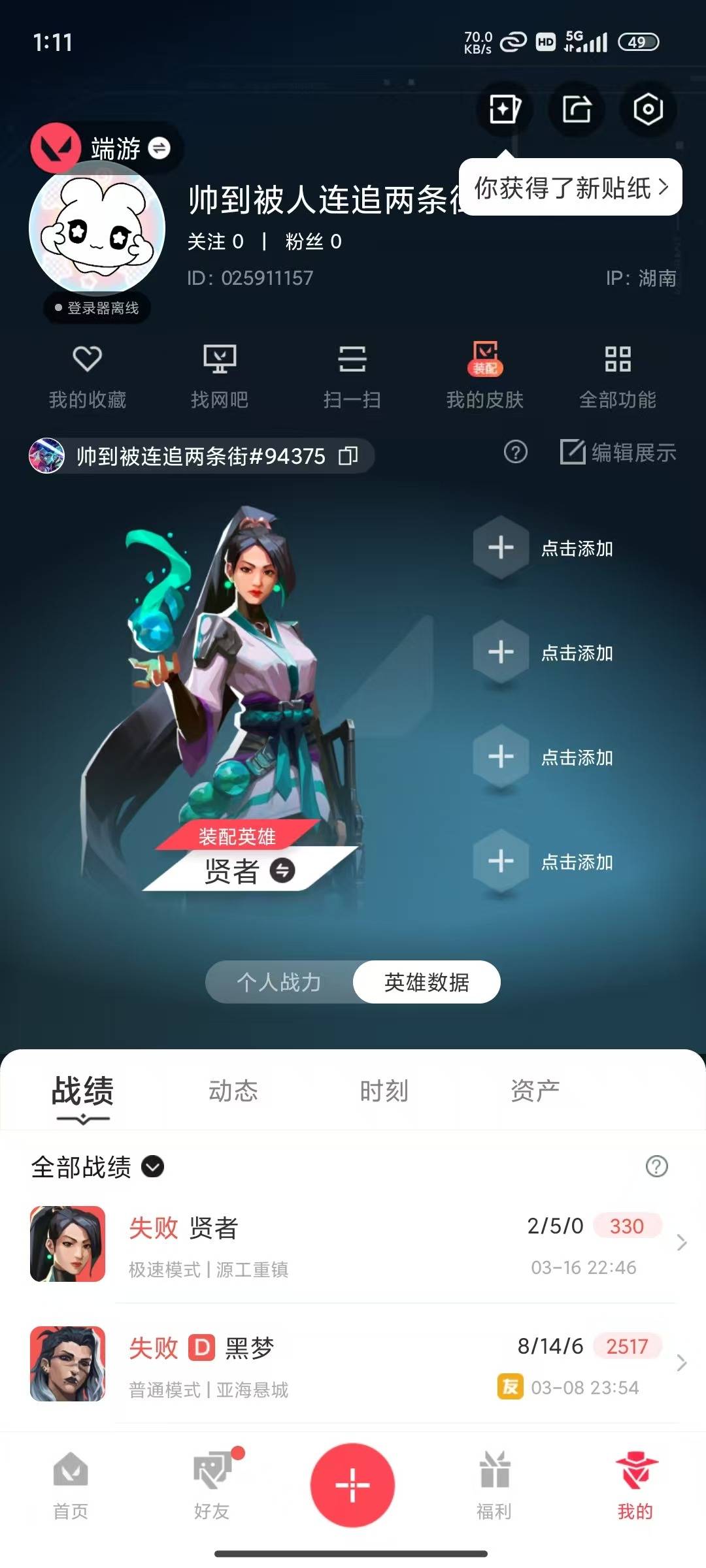 WWQQM425982无畏契约账号详情图6