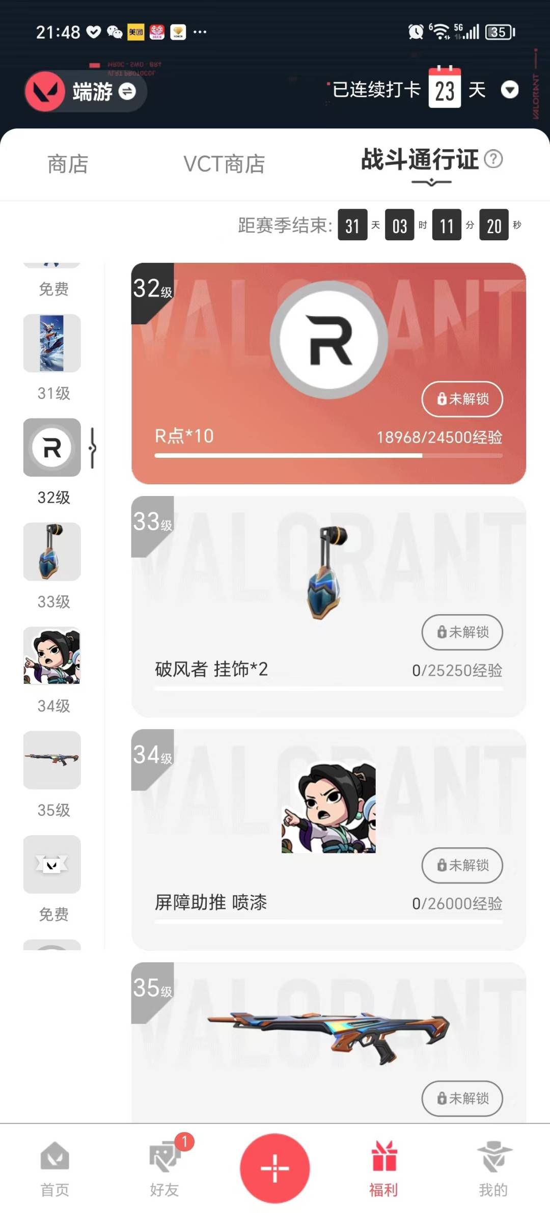 WWQLX426293无畏契约账号详情图4