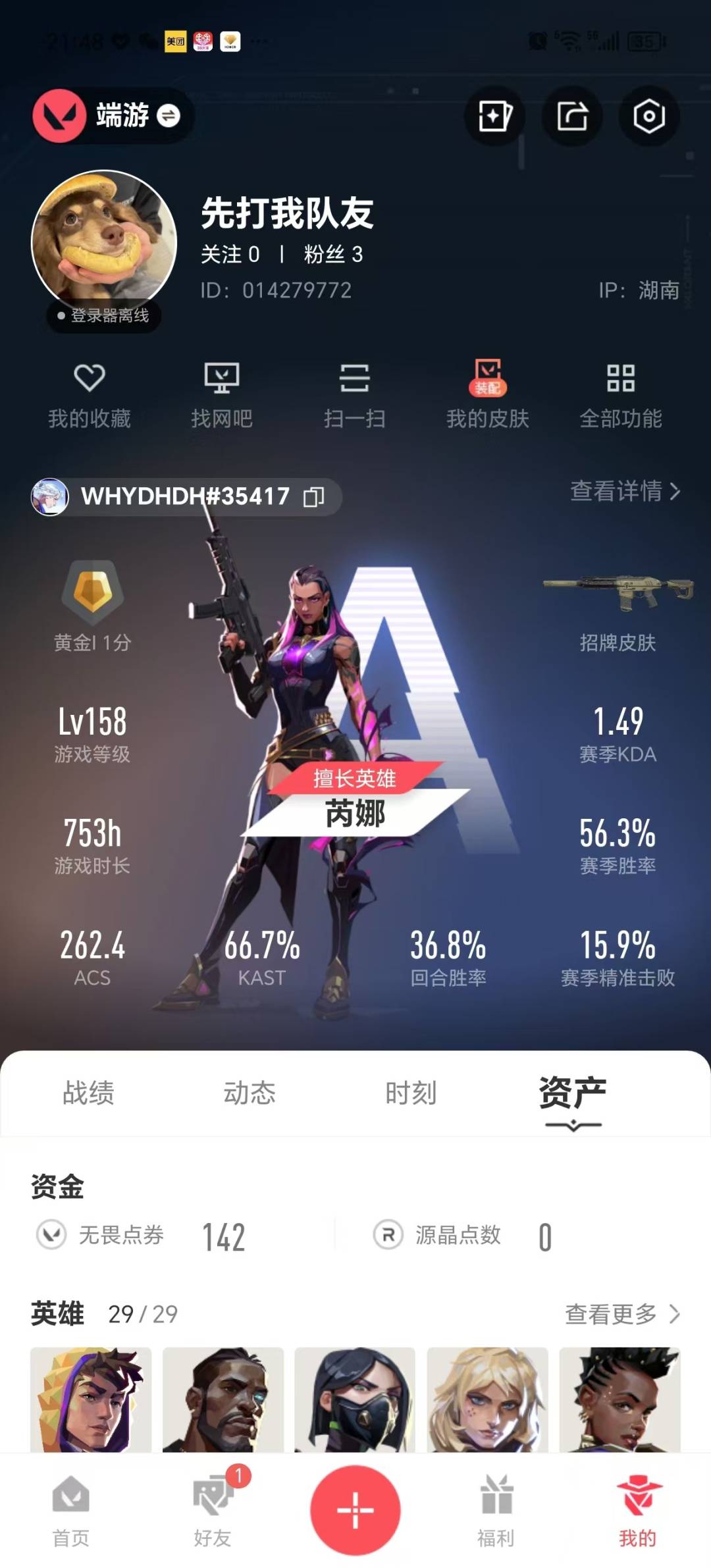 WWQLX426293无畏契约账号详情图5