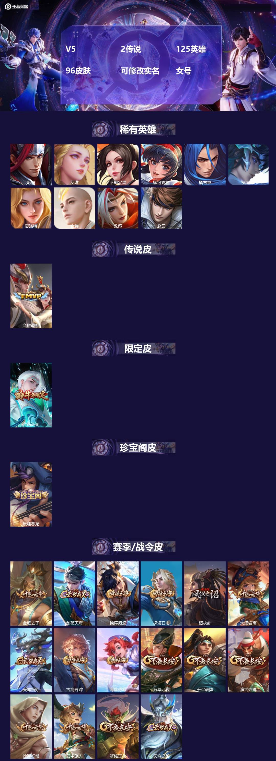 王者荣耀账号安卓VX[]V5 2传说 125英雄 96皮肤 可修改实名 女号 
【稀有英雄】大司命,韩信(韩跳跳),夏洛